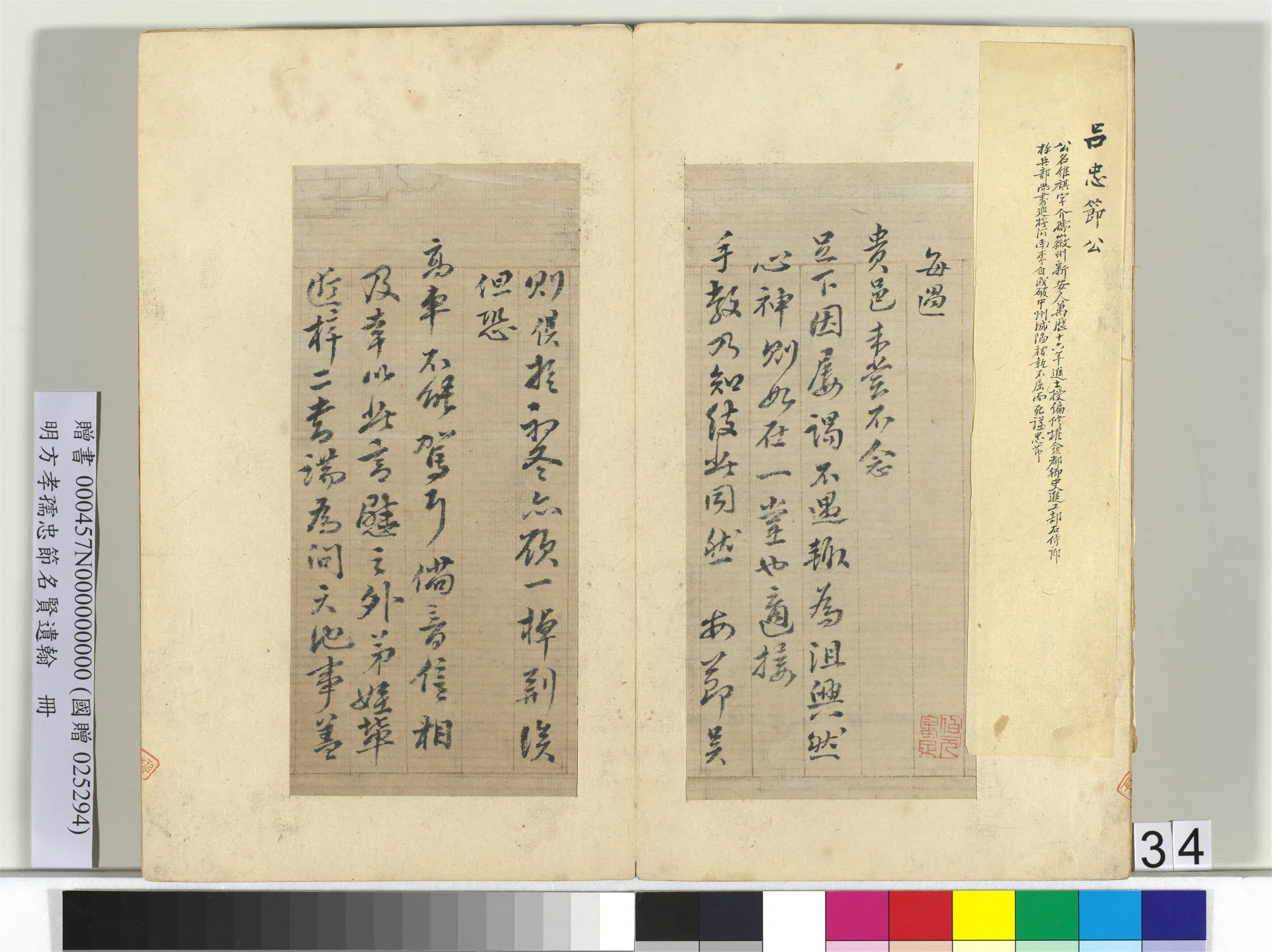 明朝【方孝孺】《忠节名贤遗翰册》 第30张 明朝【方孝孺】《忠节名贤遗翰册》 第30张