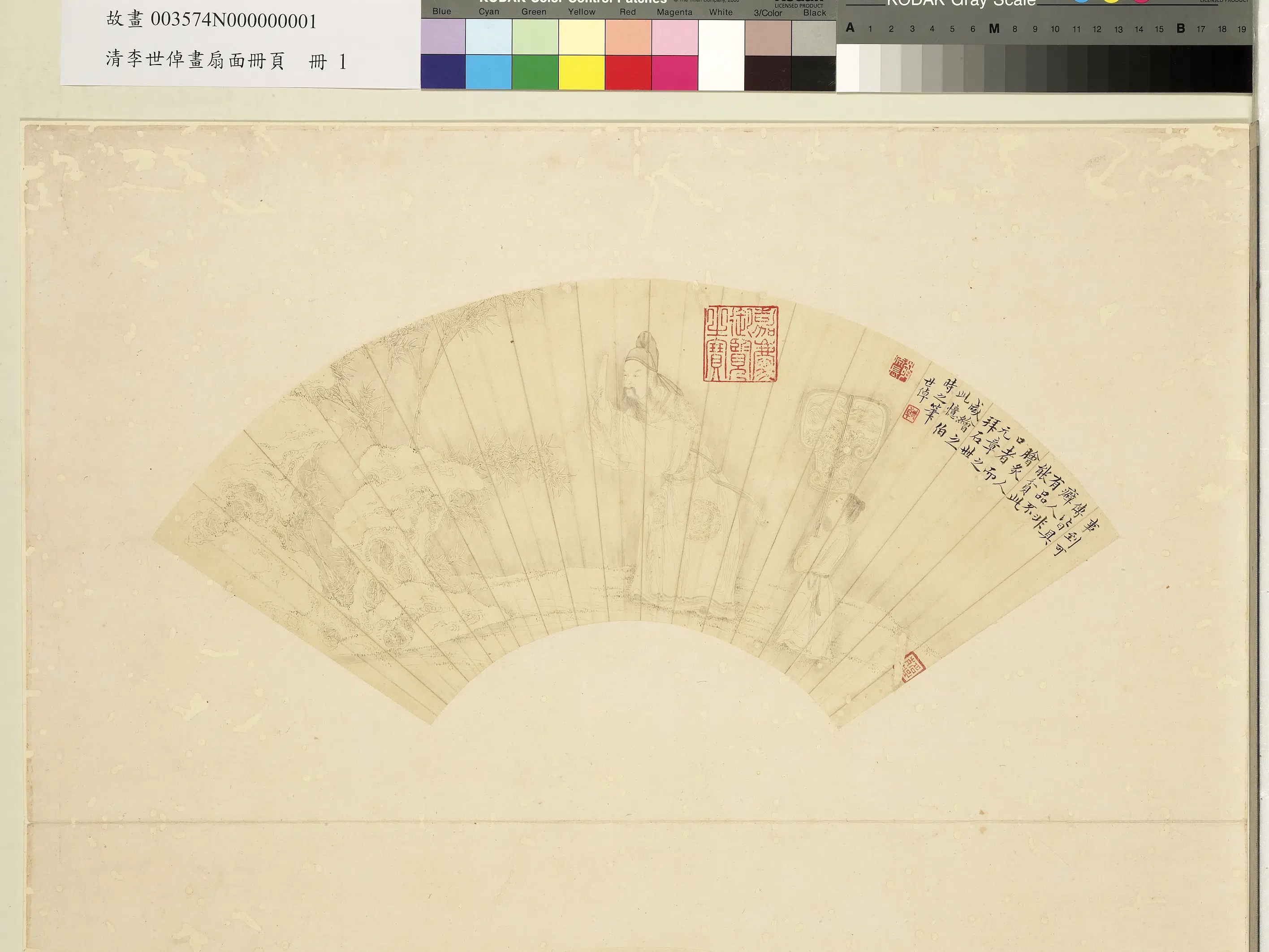 清代【李世倬】《画扇面册页册》 第3张 清代【李世倬】《画扇面册页册》 第3张