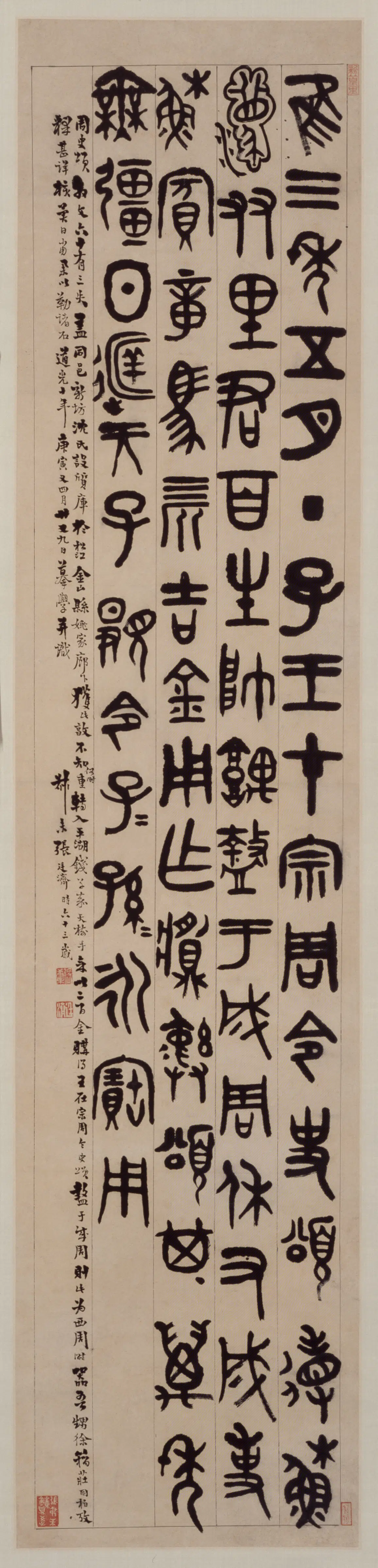 清代【张廷济】《金文书钟鼎铭文轴》