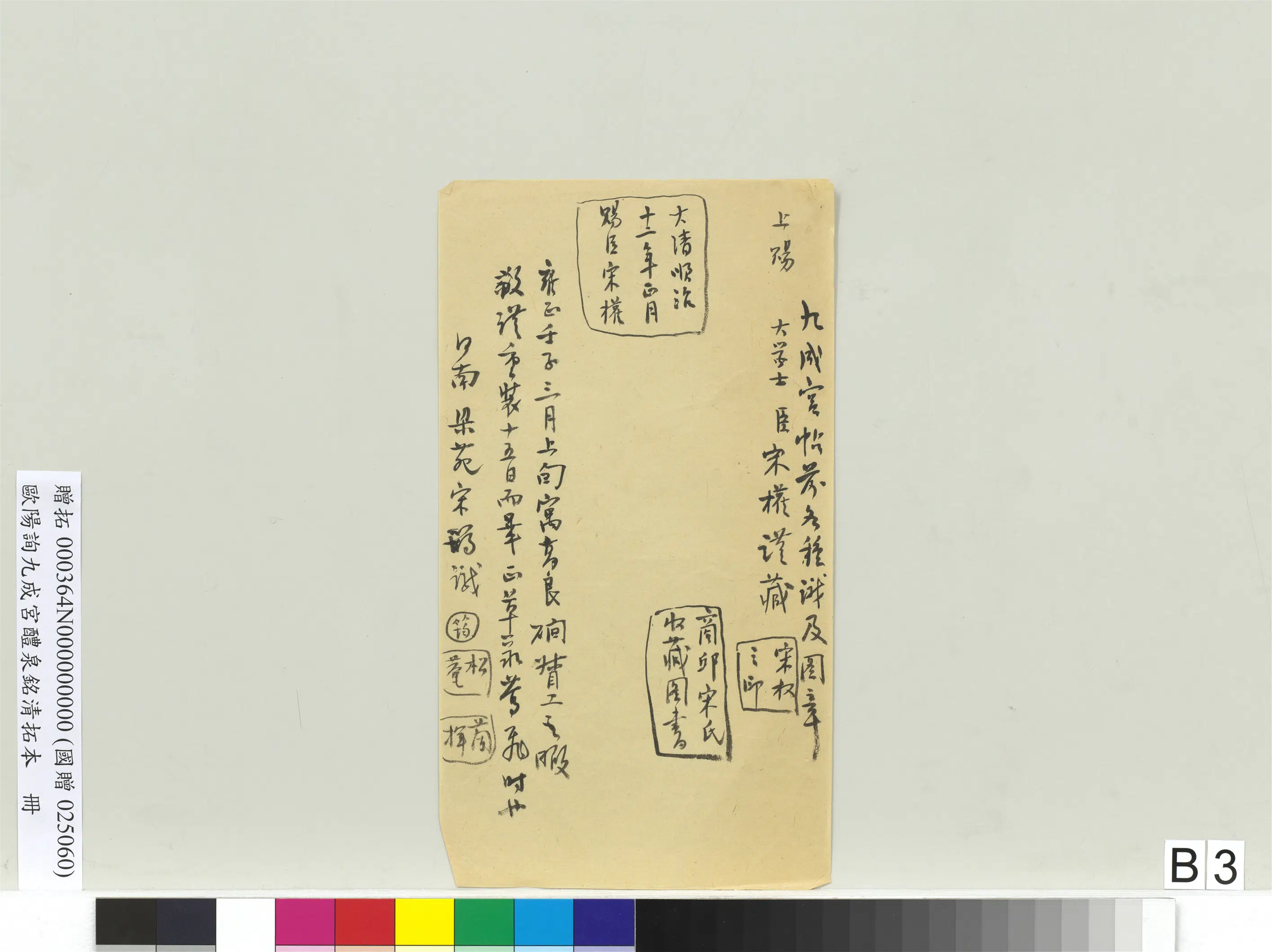 唐朝【欧阳询】《九成宫醴泉铭拓本册》 第22张