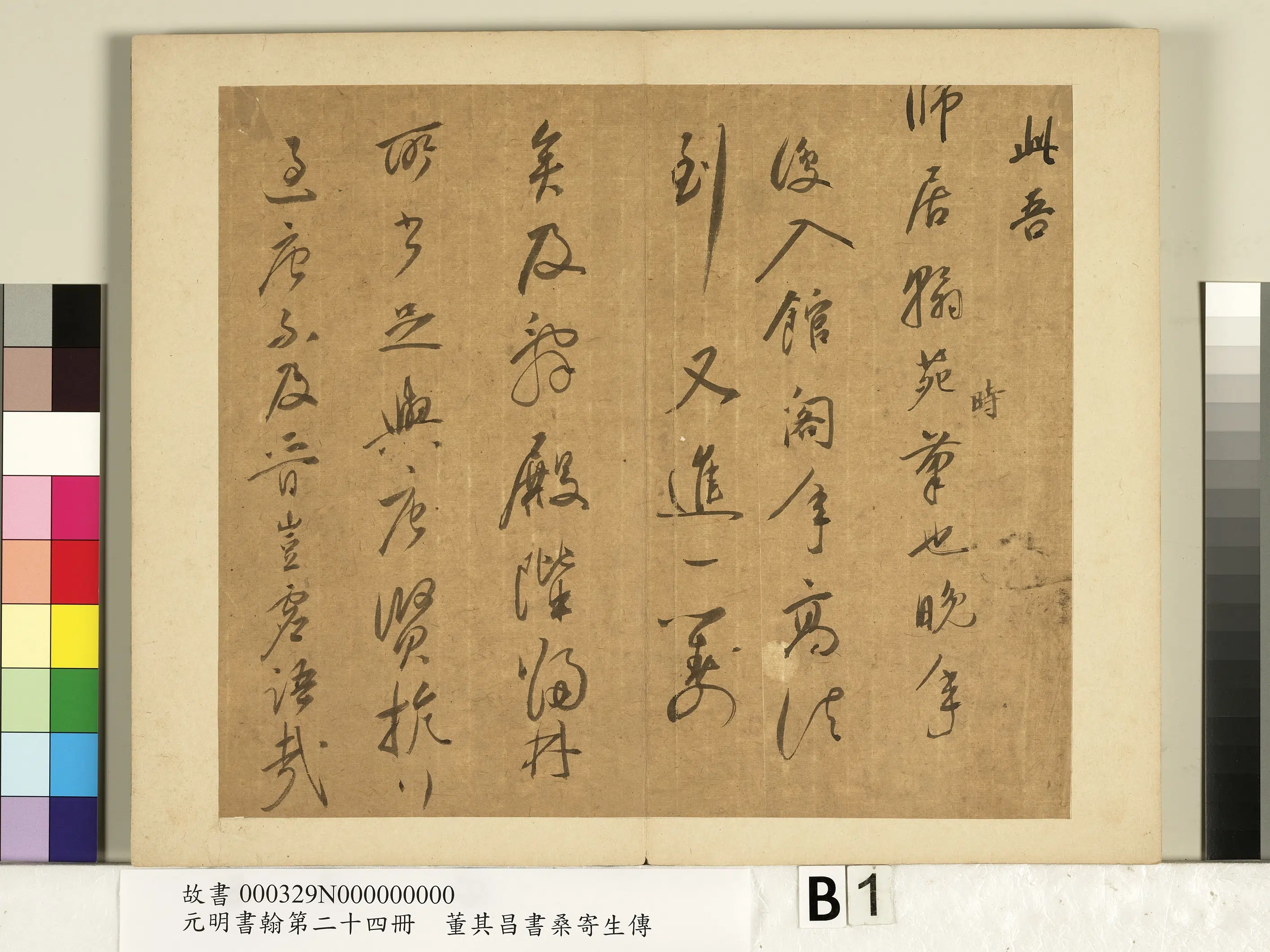 明代【董其昌】《元明书翰第二十四册-董其昌书桑寄生传》 第6张