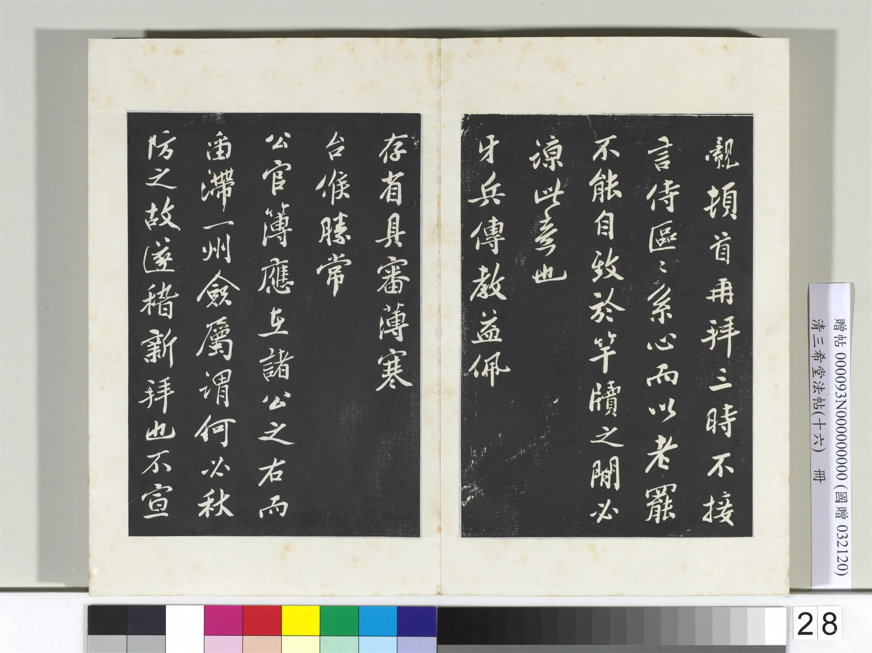 宋代【孙觌】《三希堂法帖（十六）册-宋孙觌致务德知府学士尺牍-2》 第2张
