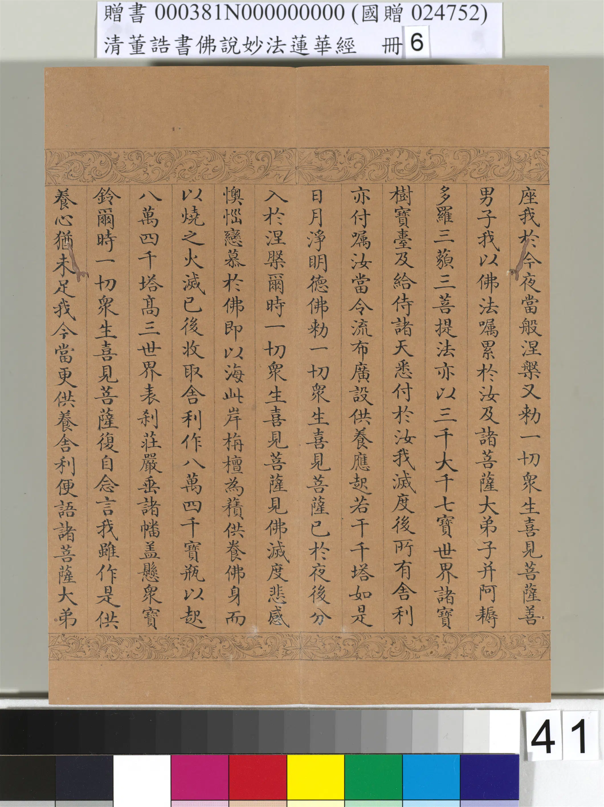 清代【董诰】《佛说妙法莲华经（六）册-49开》 第37张