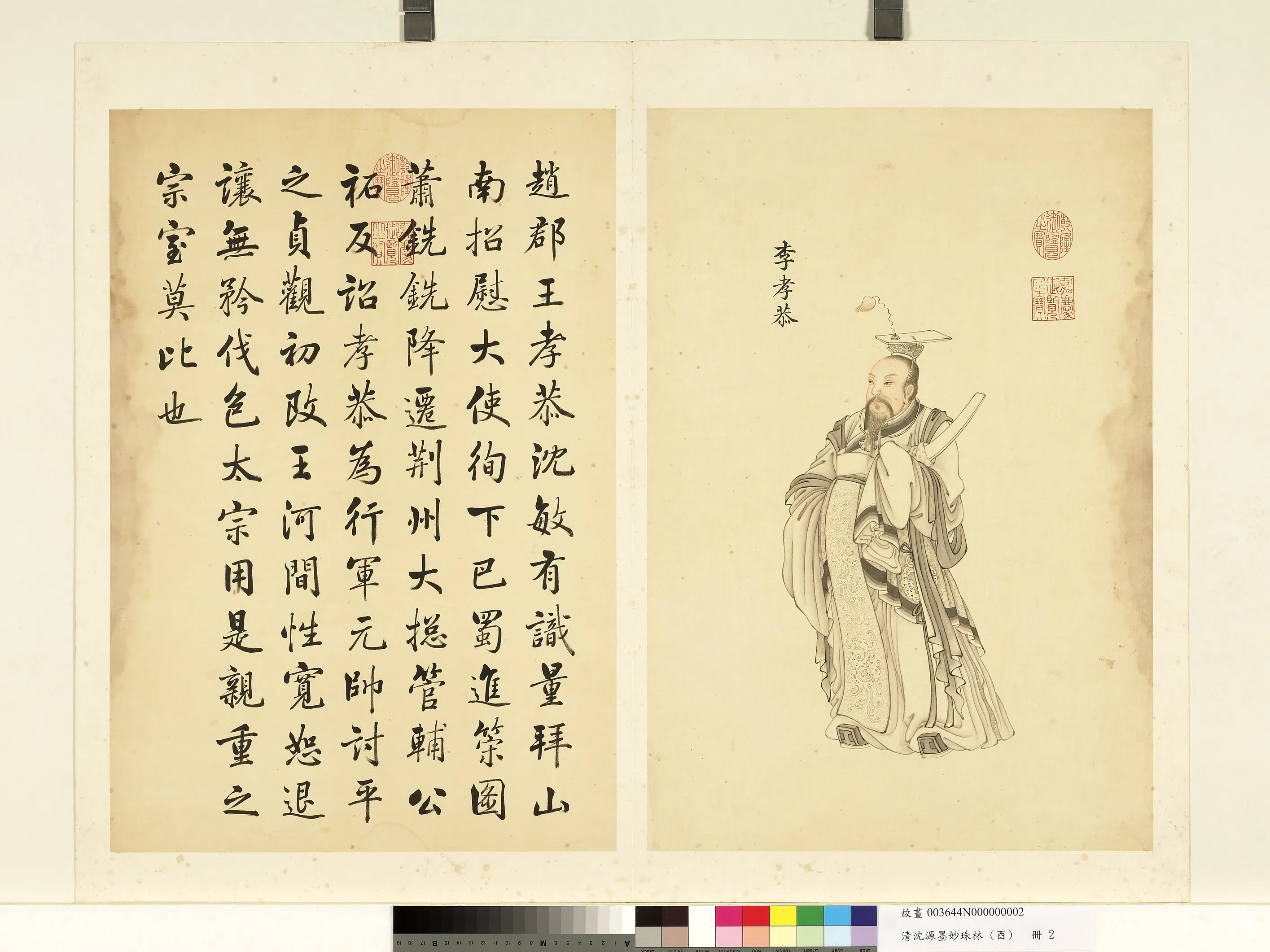 清代【沈源】《墨妙珠林（酉）册》 第10张