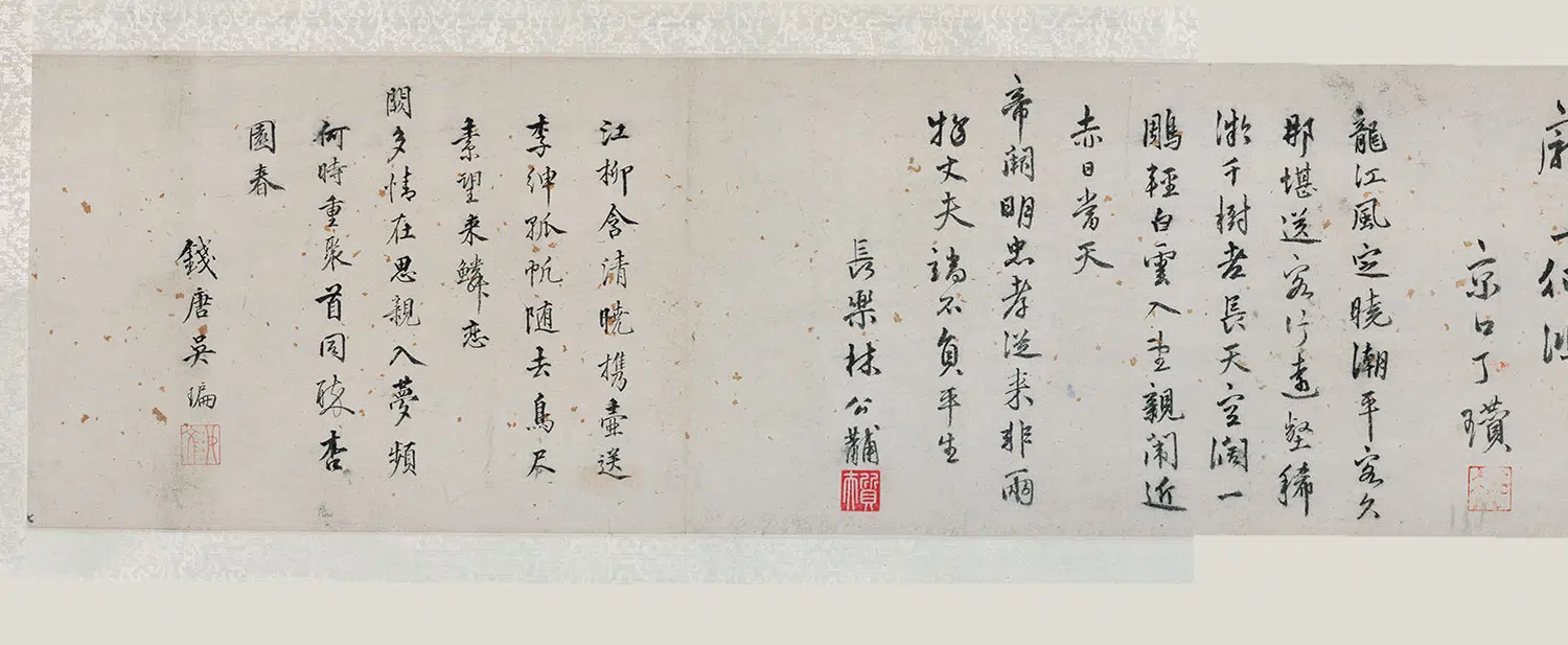 明朝【陈沂（鲁南）】《行书断绝吟等卷》