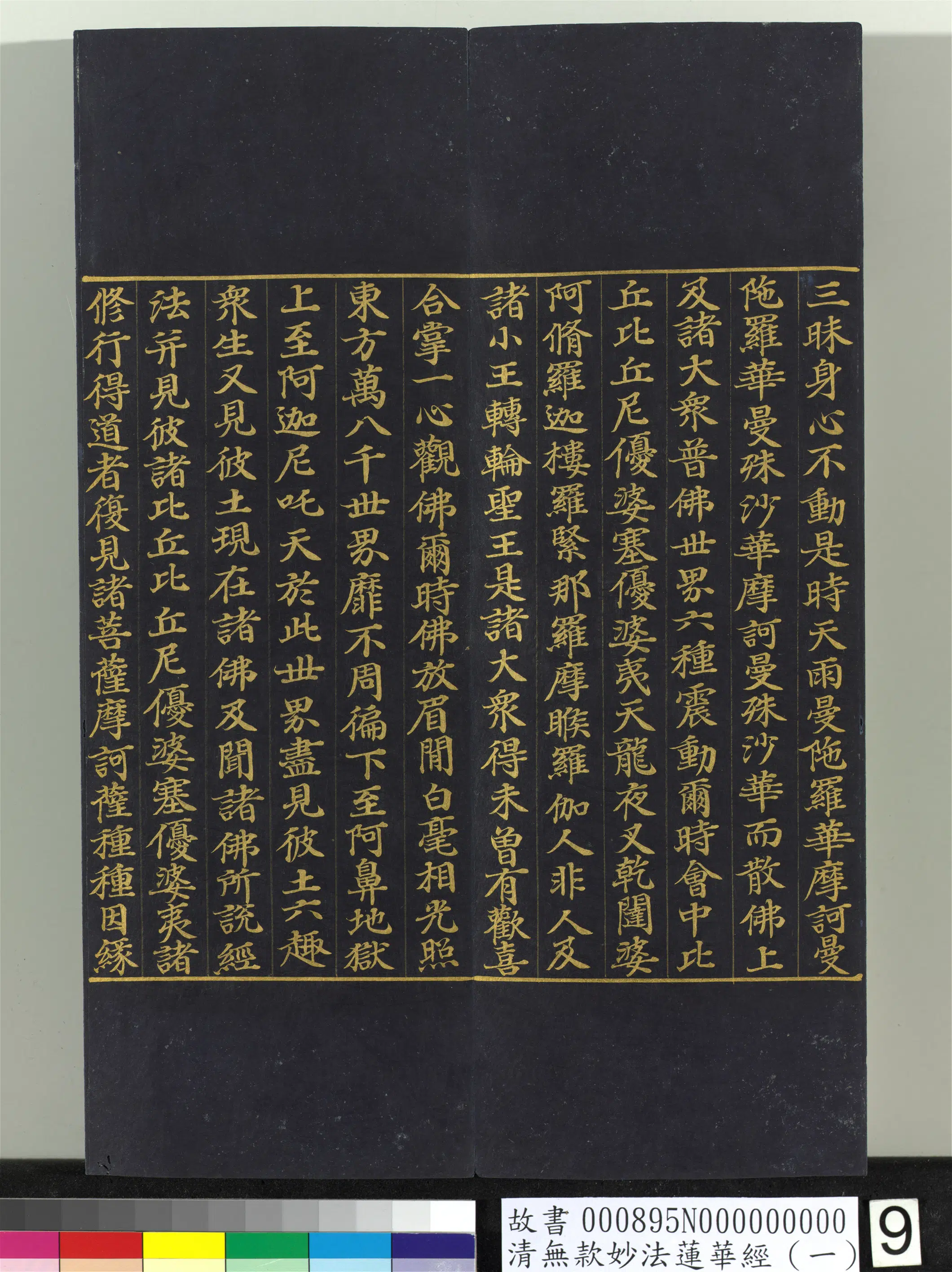 《无款妙法莲华经（一）册》 第51张
