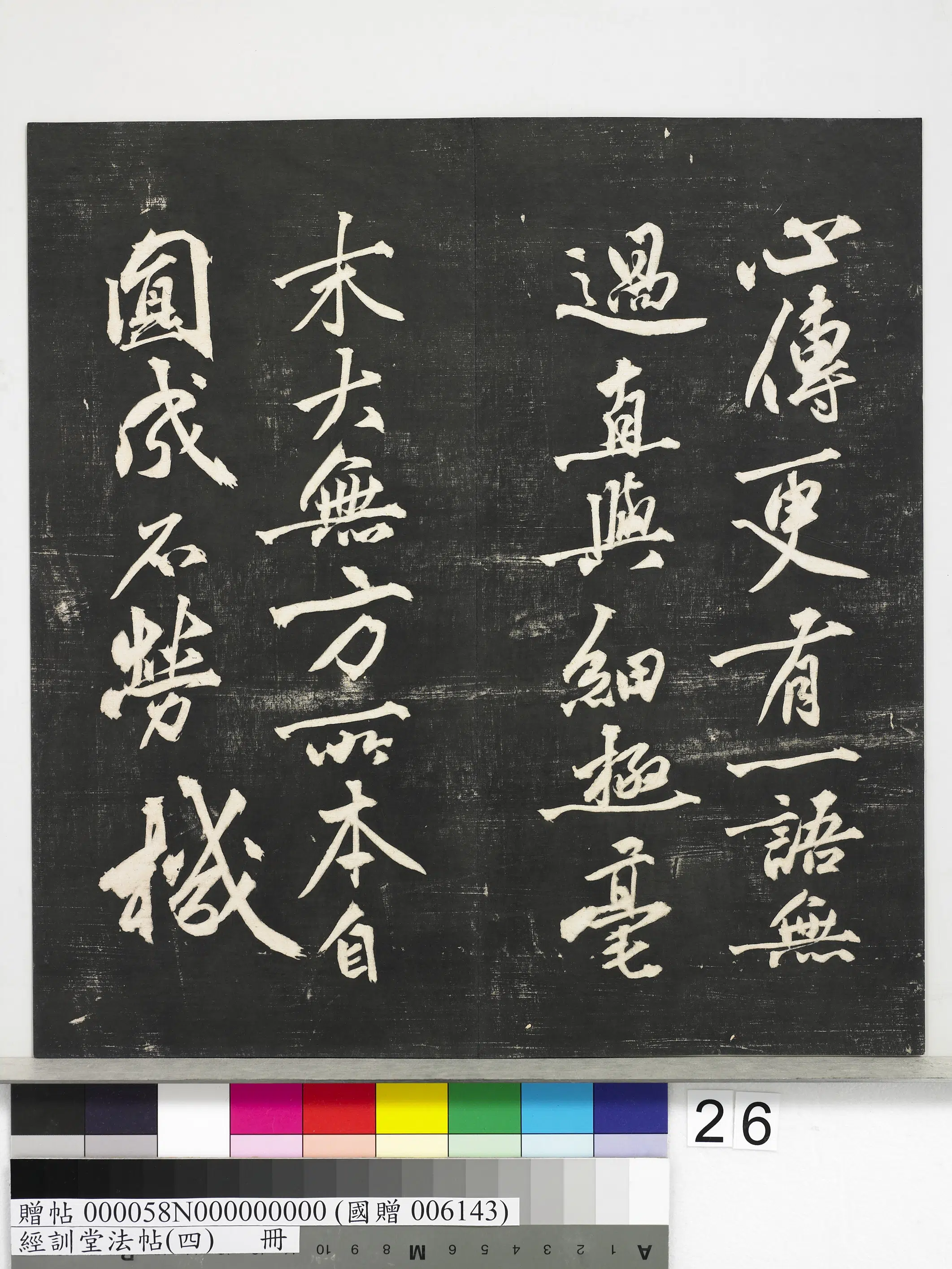 宋代【黄庭坚】《经训堂法帖（四）册-宋黄庭坚书梵志诗》 第4张