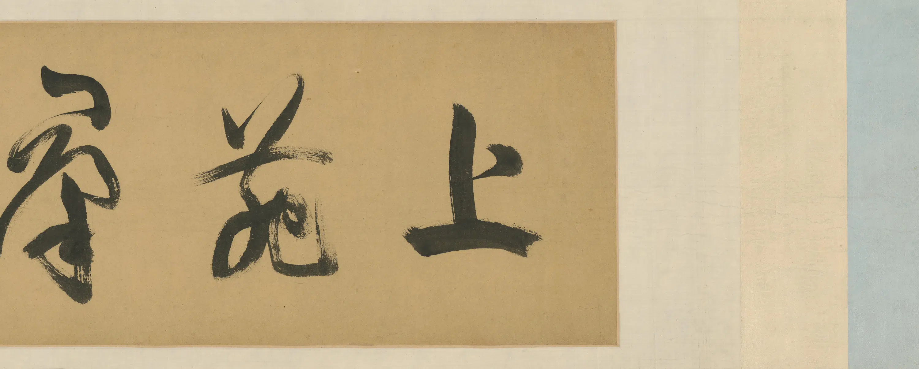 明朝【陈淳（道复）-可能重复】《书画合卷》 第2张