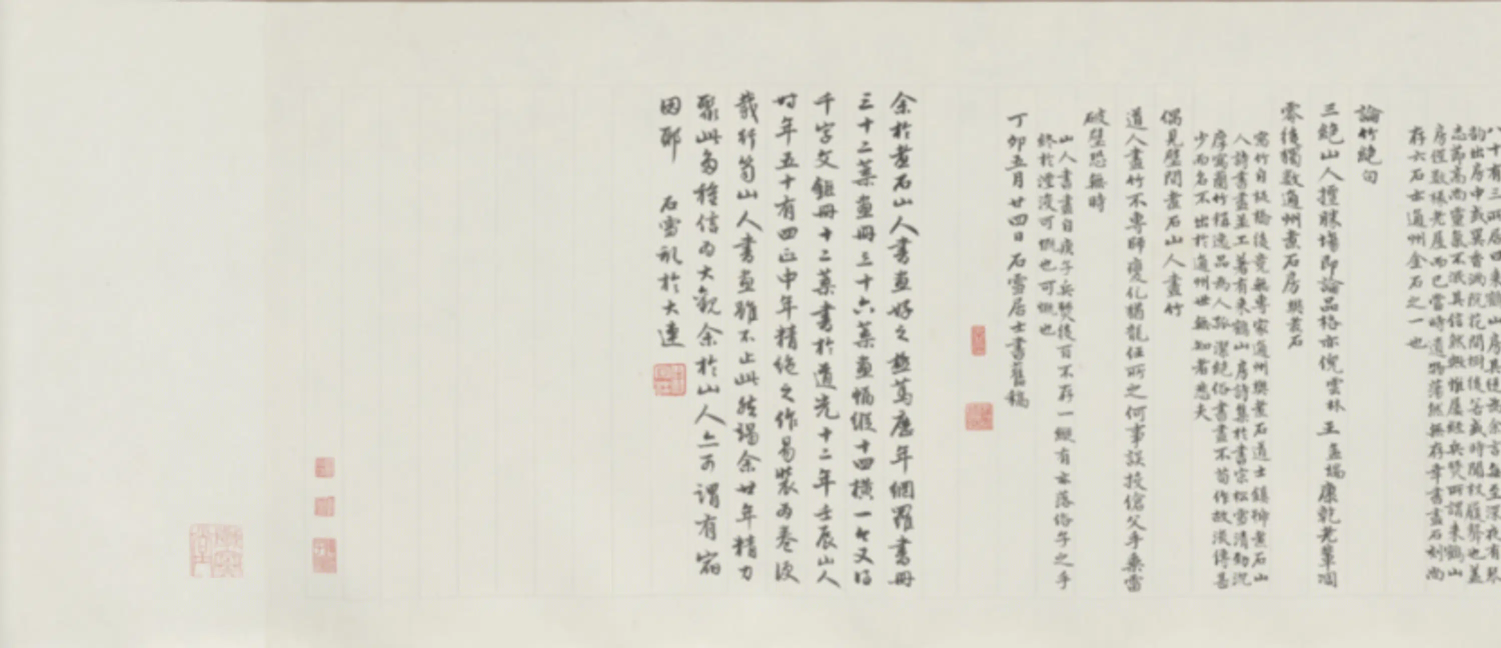 清代【樊镇】《行楷千文卷》