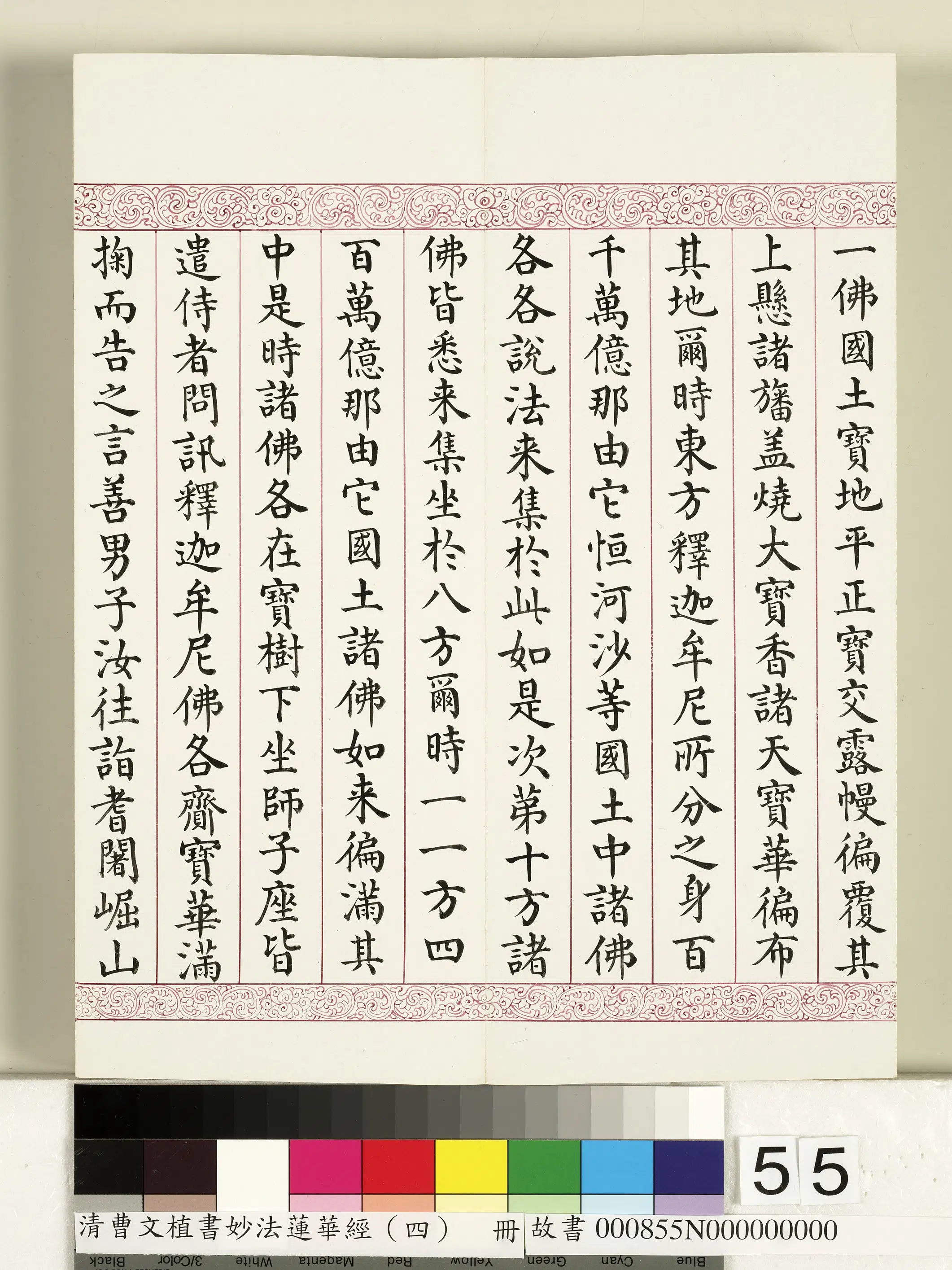 清代【曹文埴】《妙法莲华经（四）册》 第51张