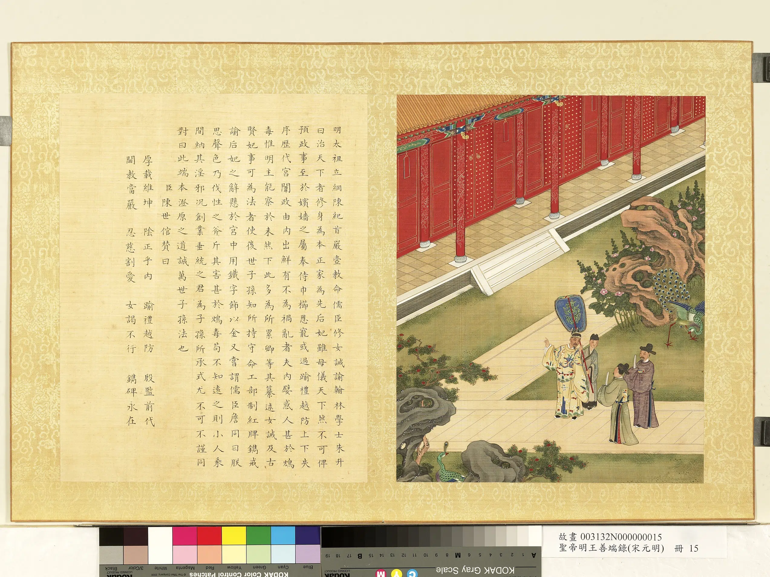 清代【陈世倌（士倌）】《圣帝明王善端录（宋元明）册-明太祖三》