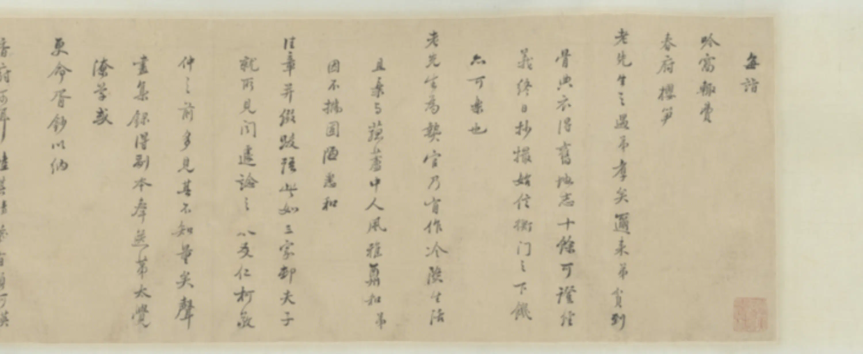 清代【朱彝尊】《致宋牧仲(荦)札》 第4张