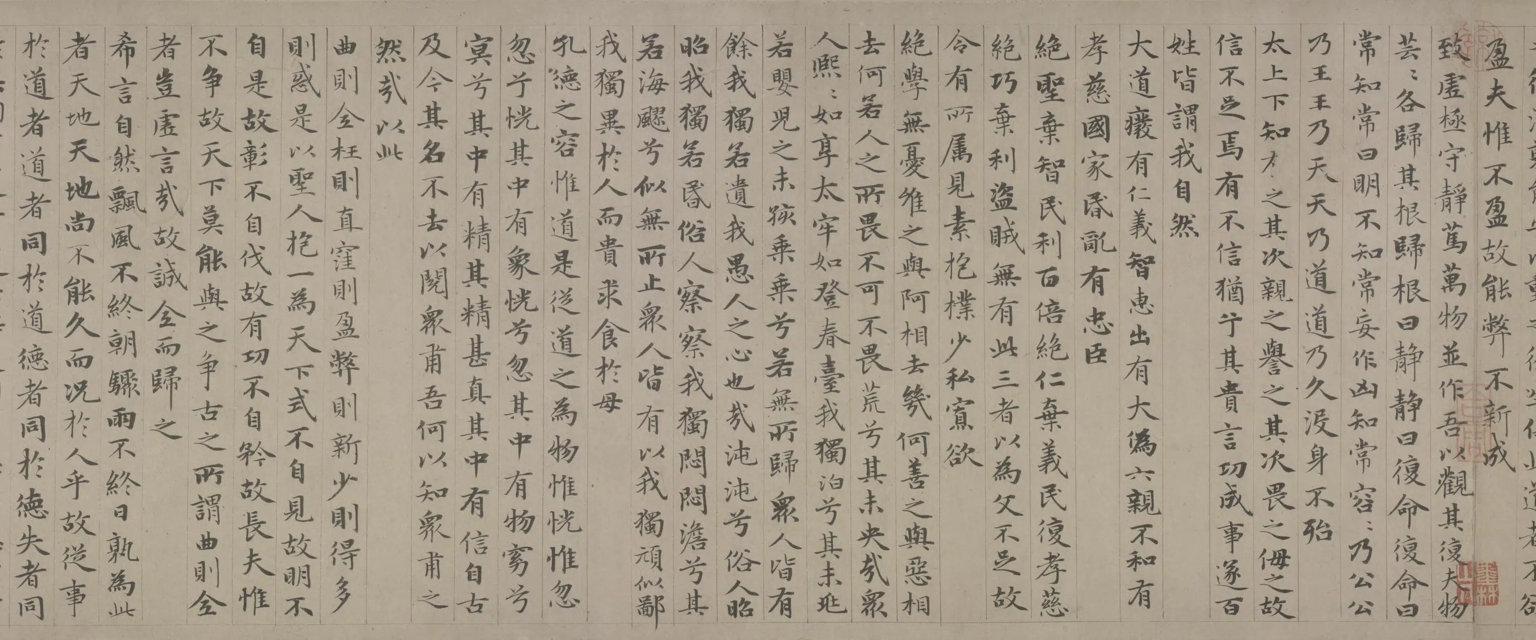 元朝【赵孟頫】《小楷道德经卷-1》 第13张