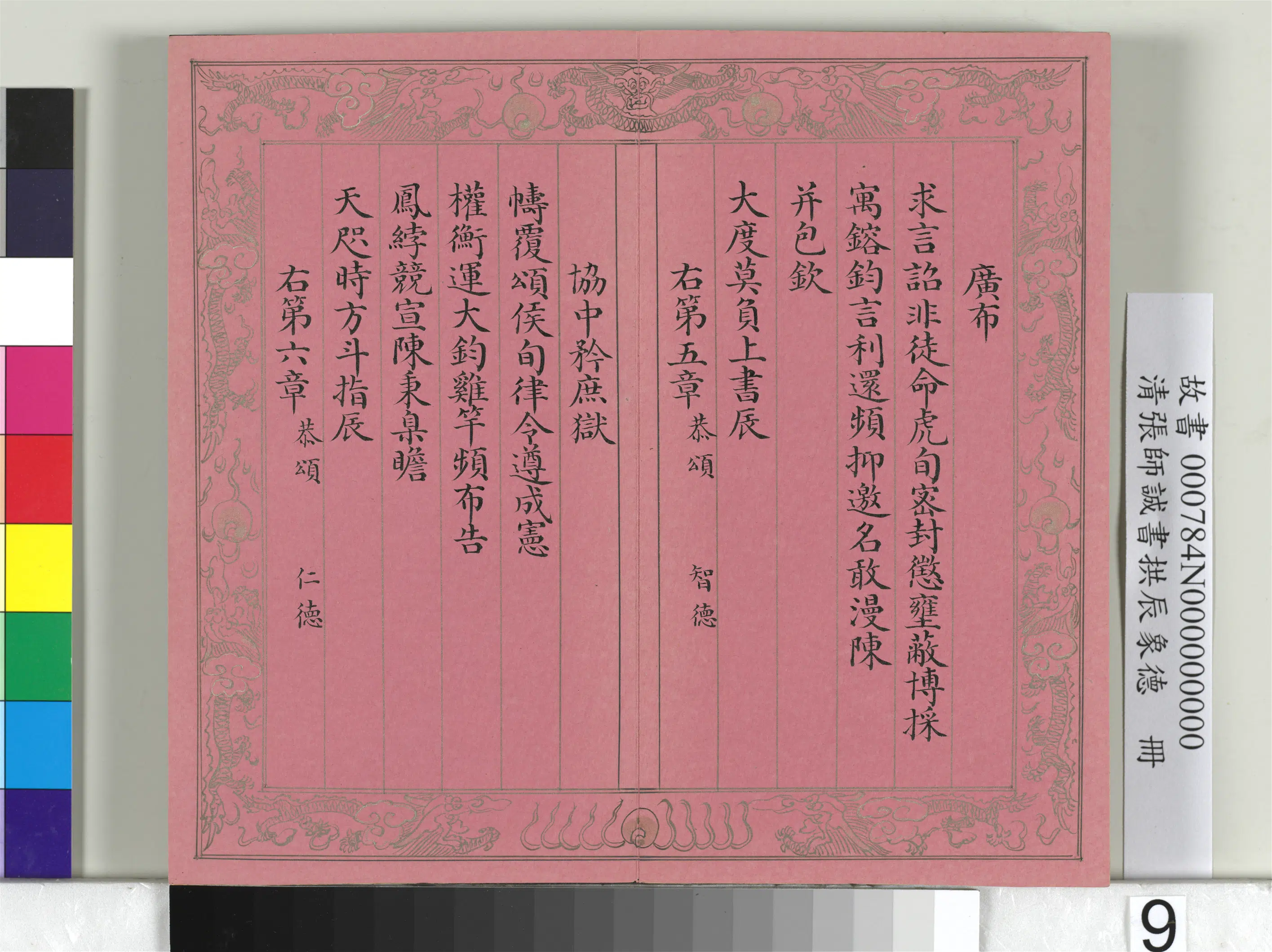 清代【张师诚】《书拱辰象德册》 第12张