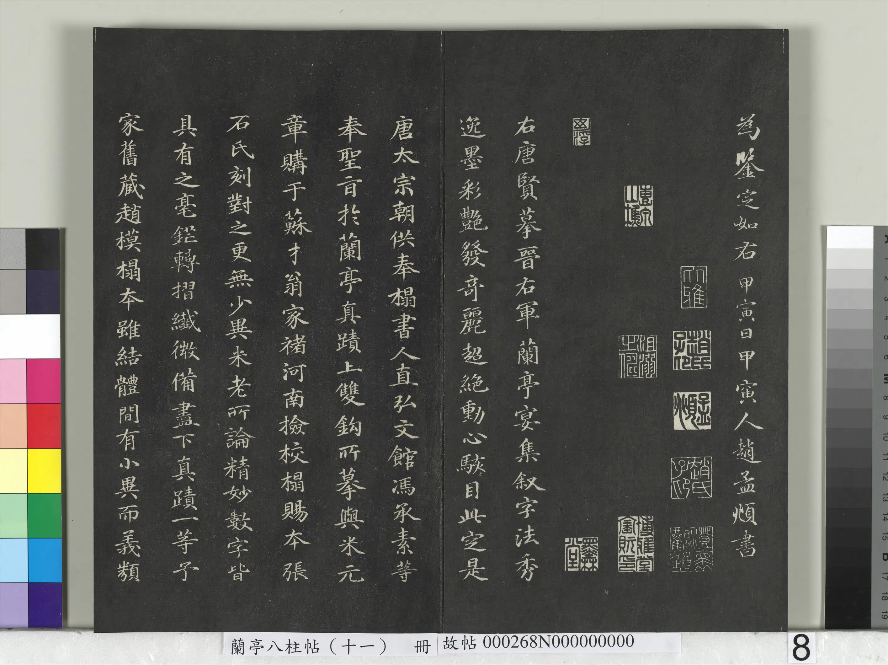唐朝【冯承素】《兰亭八柱帖（艮）册-2》 第13张