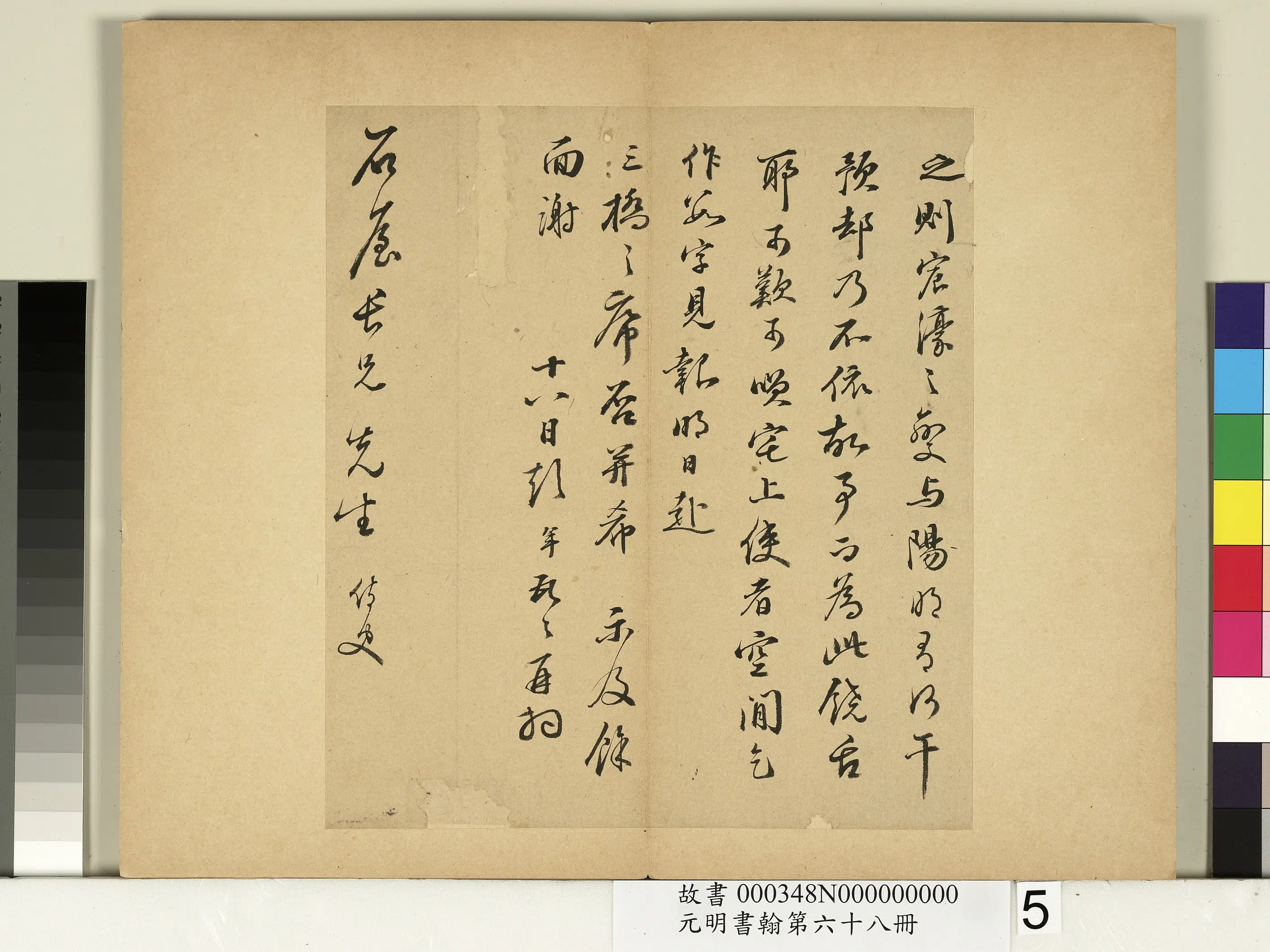 明朝【彭年】《元明书翰第六十八册-尺牍第四则》 第2张