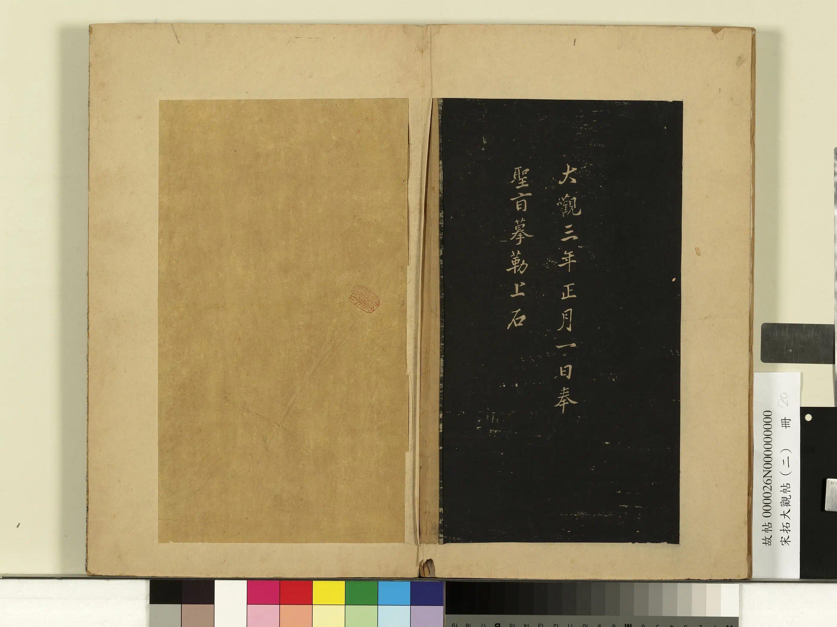 《宋拓大观帖(二)册》 第1张 《宋拓大观帖(二)册》 第1张