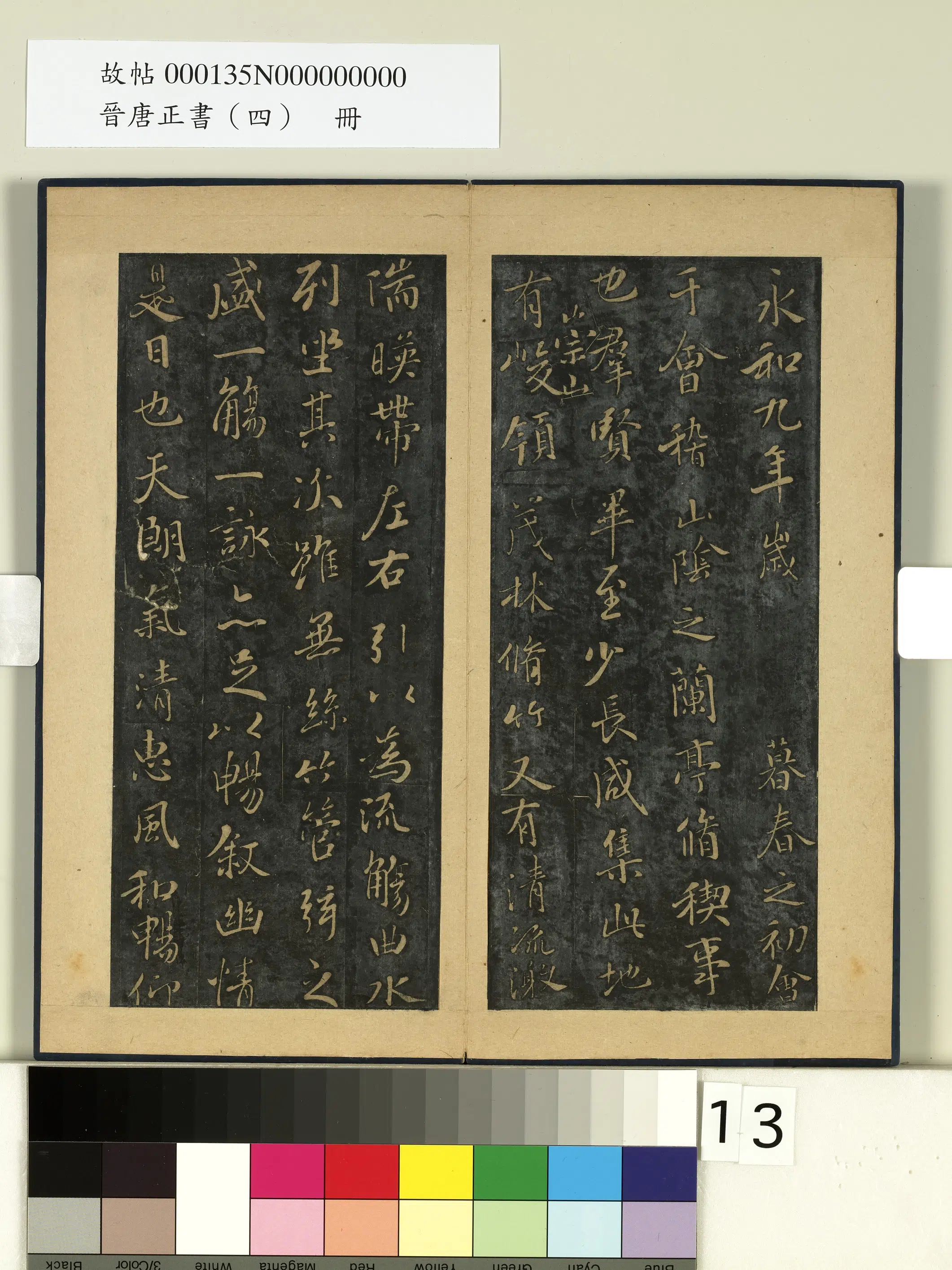 《晋唐正书（四）册》 第19张