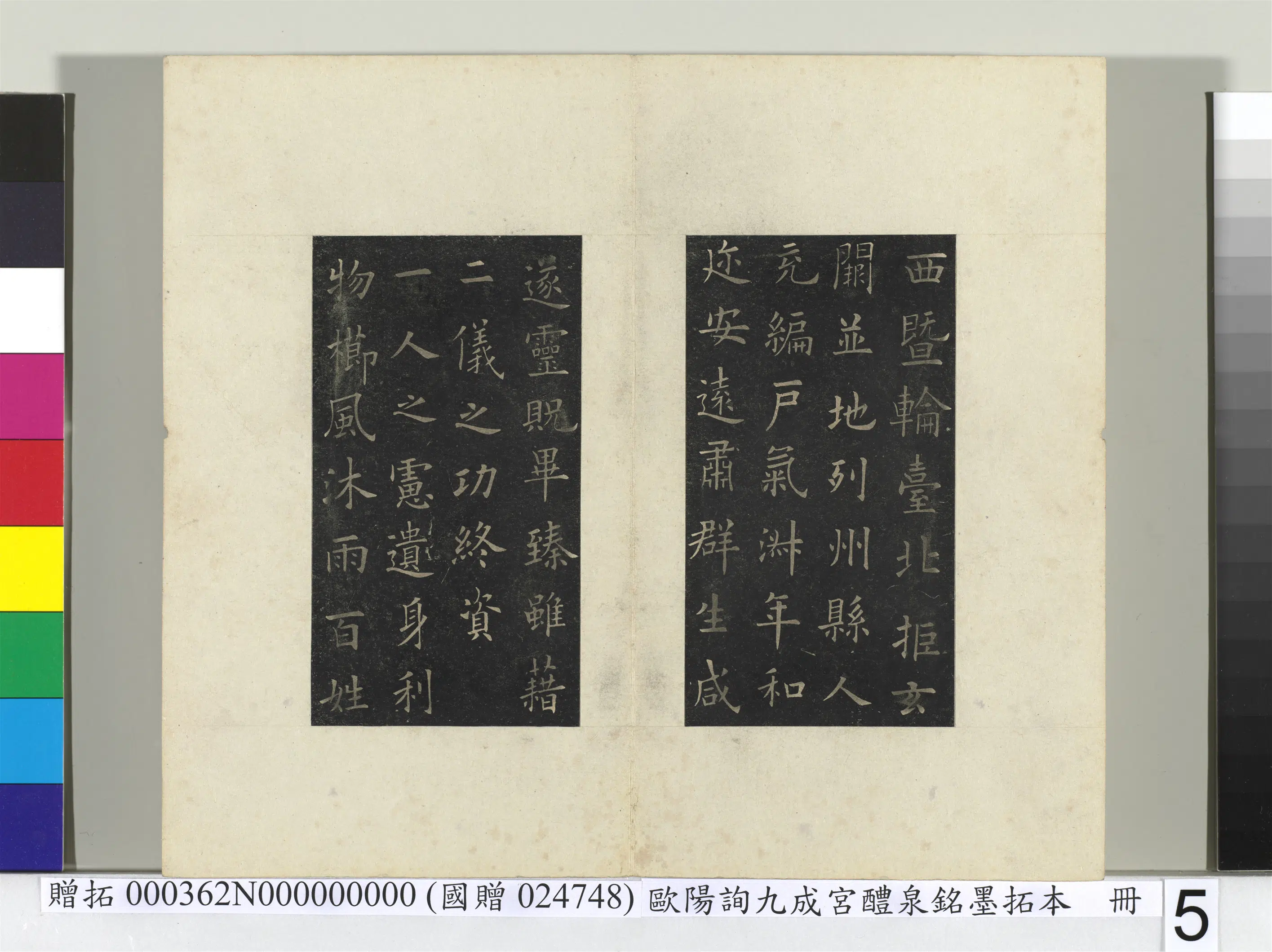 唐朝【欧阳询】《九成宫醴泉铭墨拓本册》 第17张