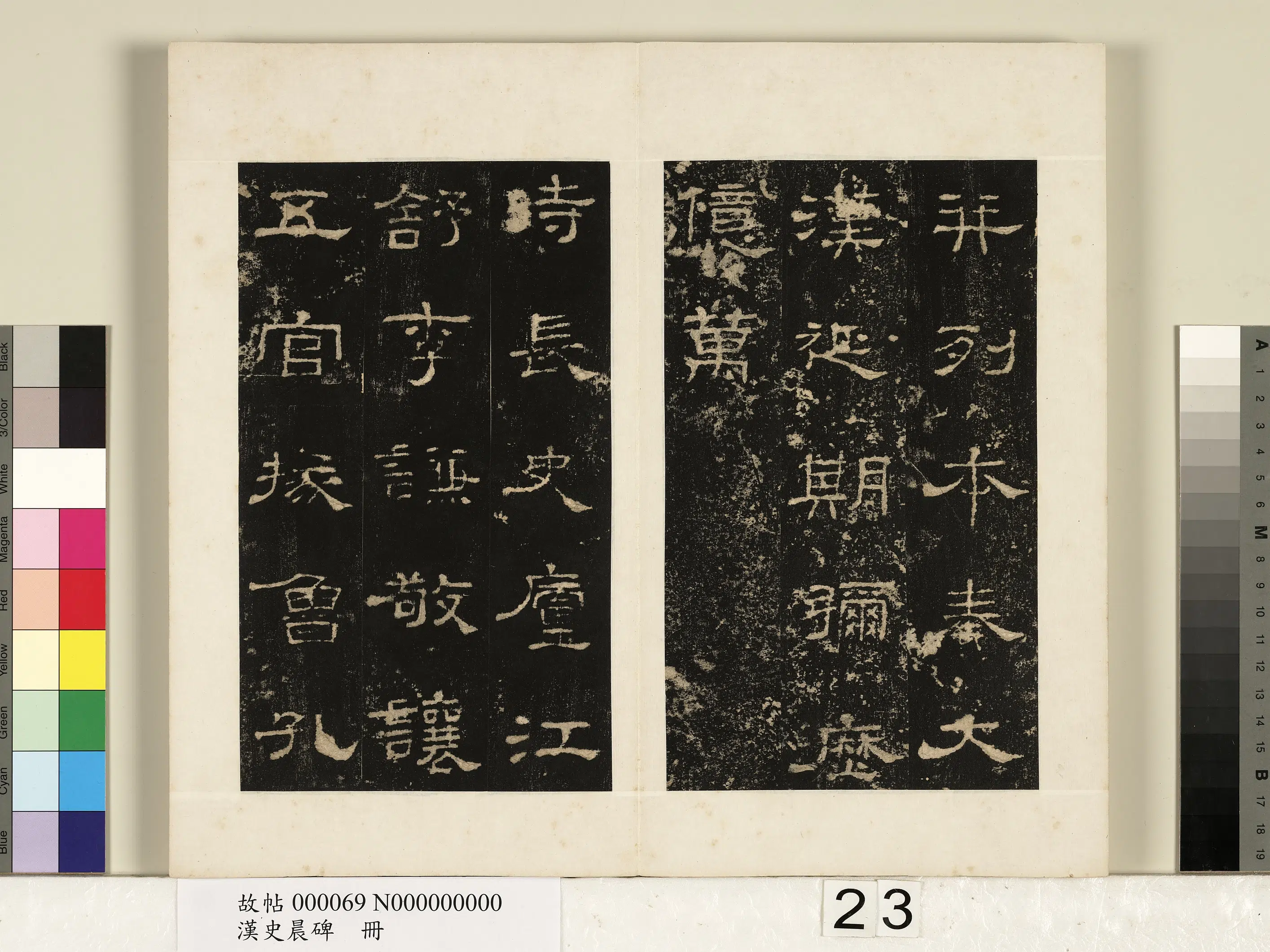 【佚名】《汉史晨碑册》 第16张