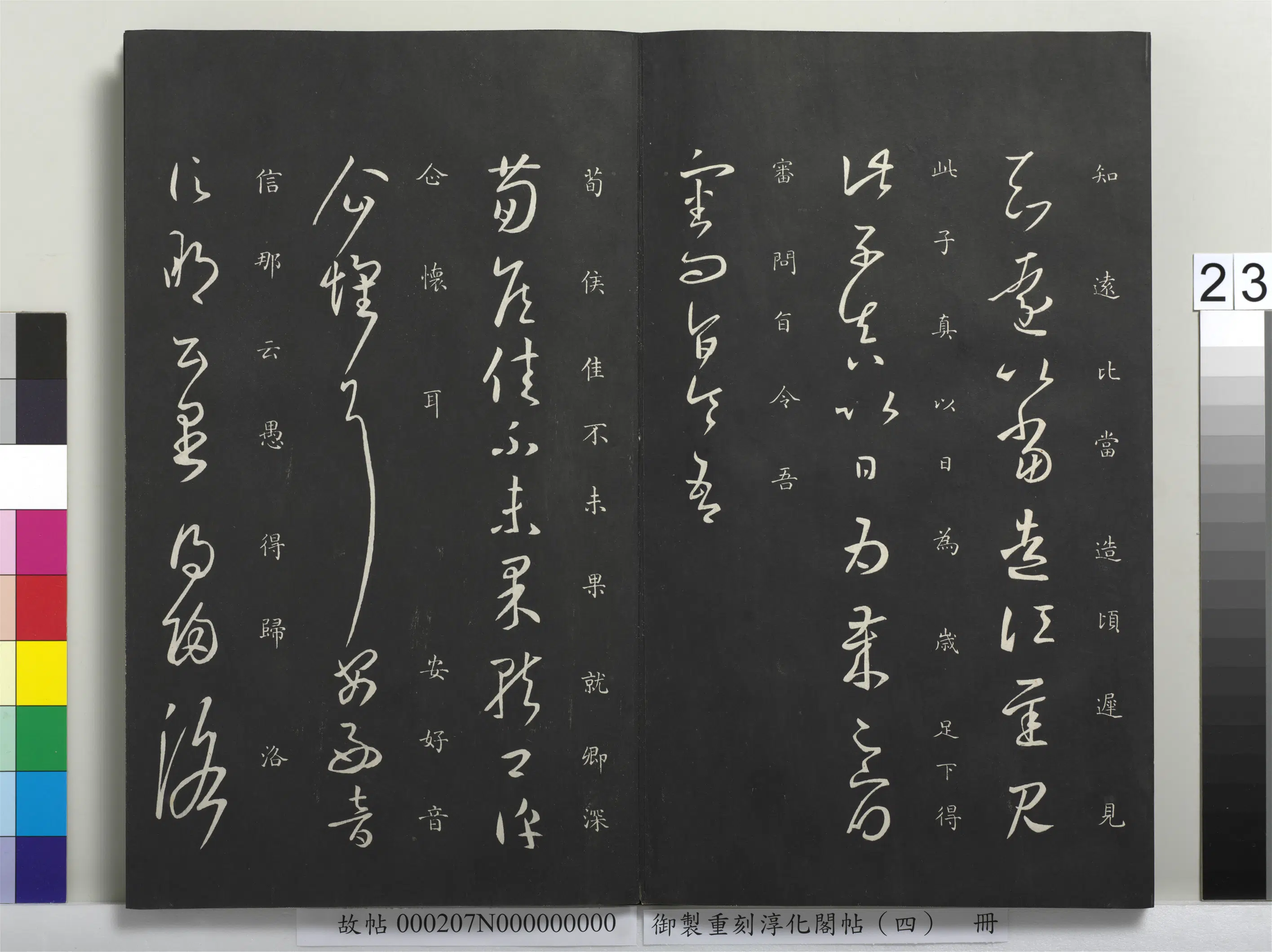 东晋【王羲之】《御制重刻淳化阁帖（四）册-晋王羲之书荀侯帖》