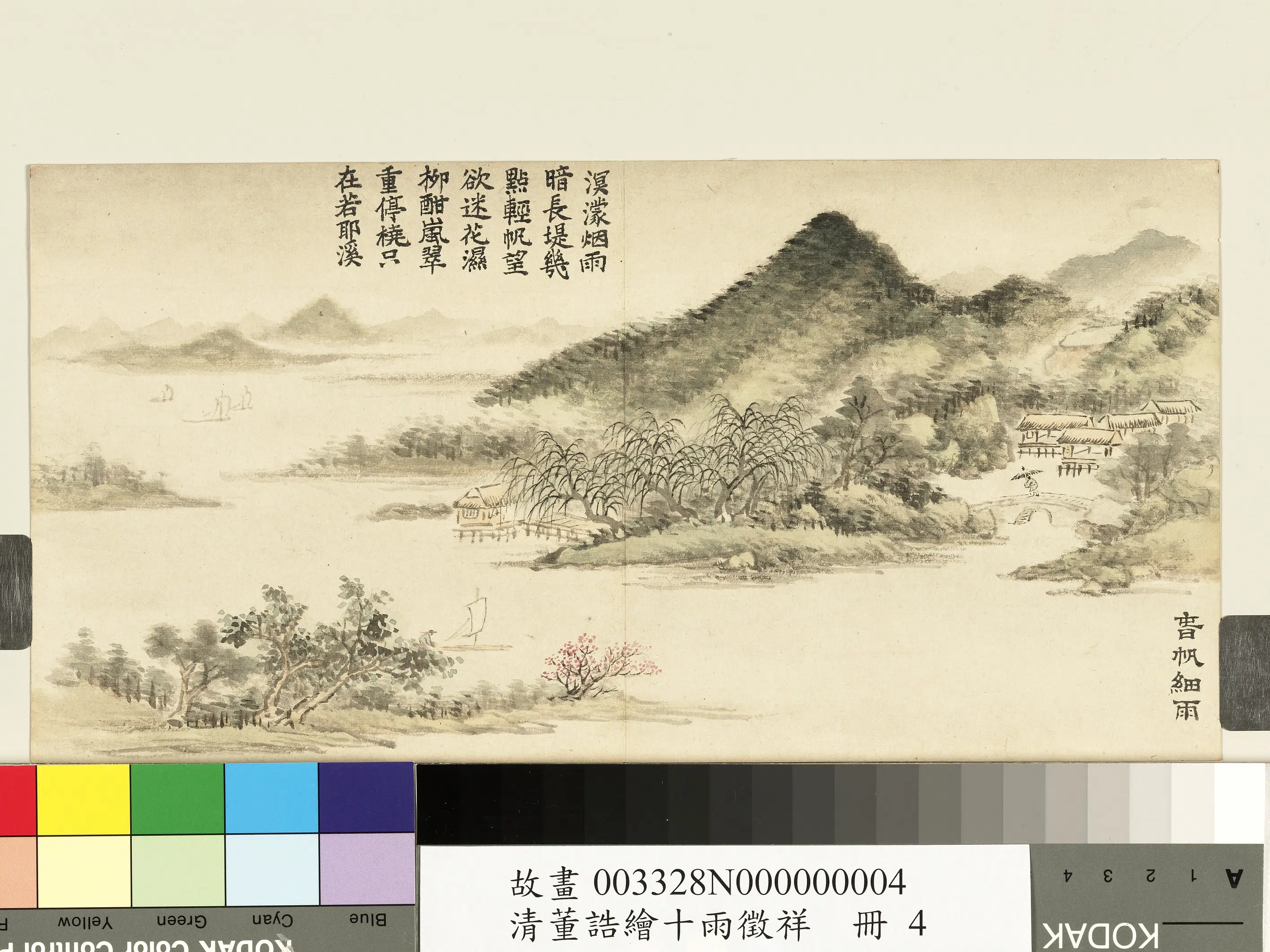 清代【董诰】《绘十雨征祥册》 第5张