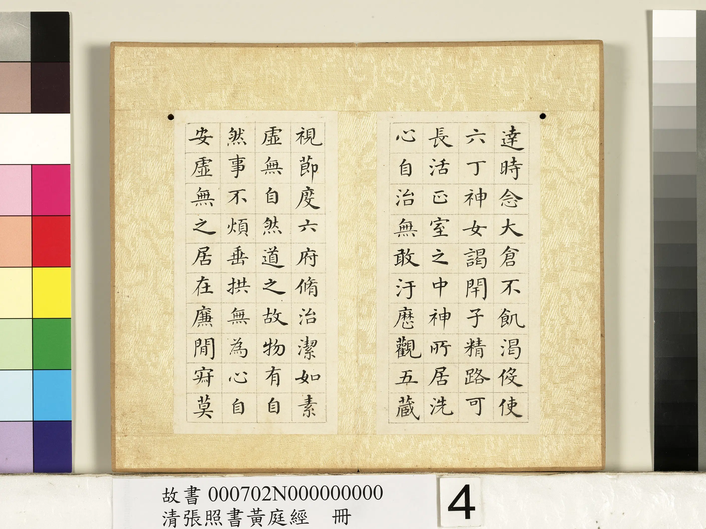清代【张照】《书黄庭经册》 第9张