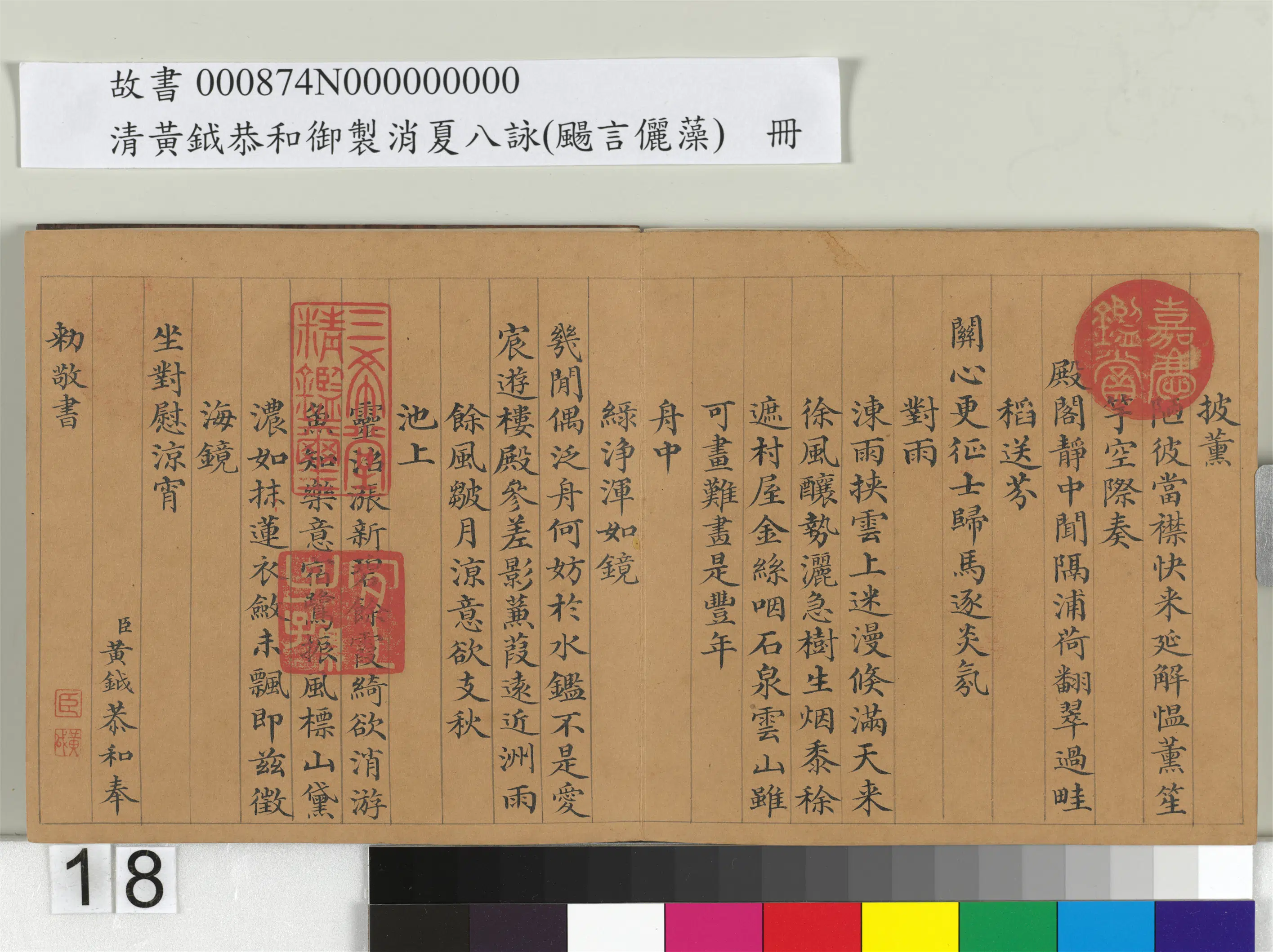 清代【黄钺】《扬言俪藻册》 第10张