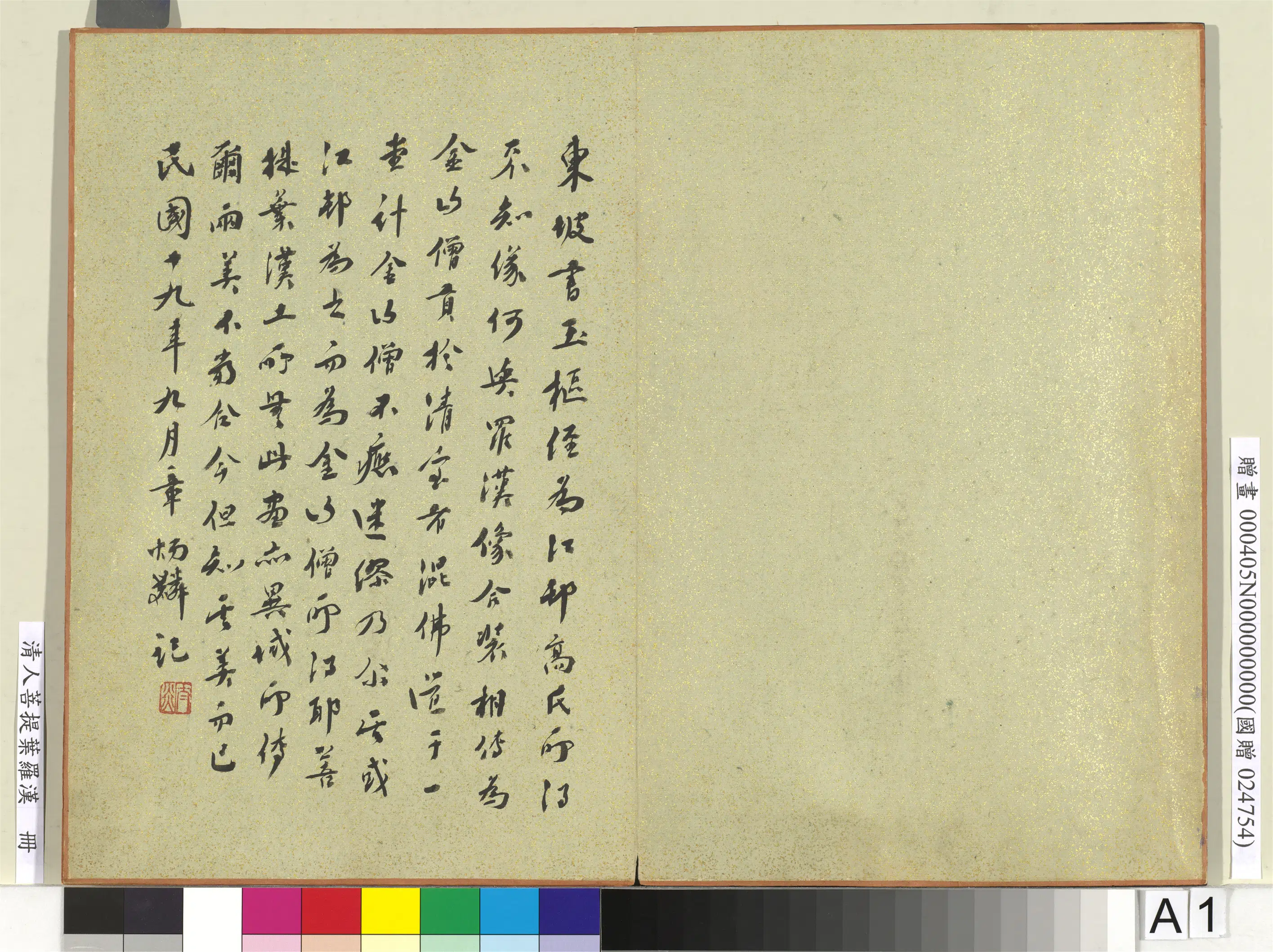 清代【佚名】《清人菩提叶罗汉册》