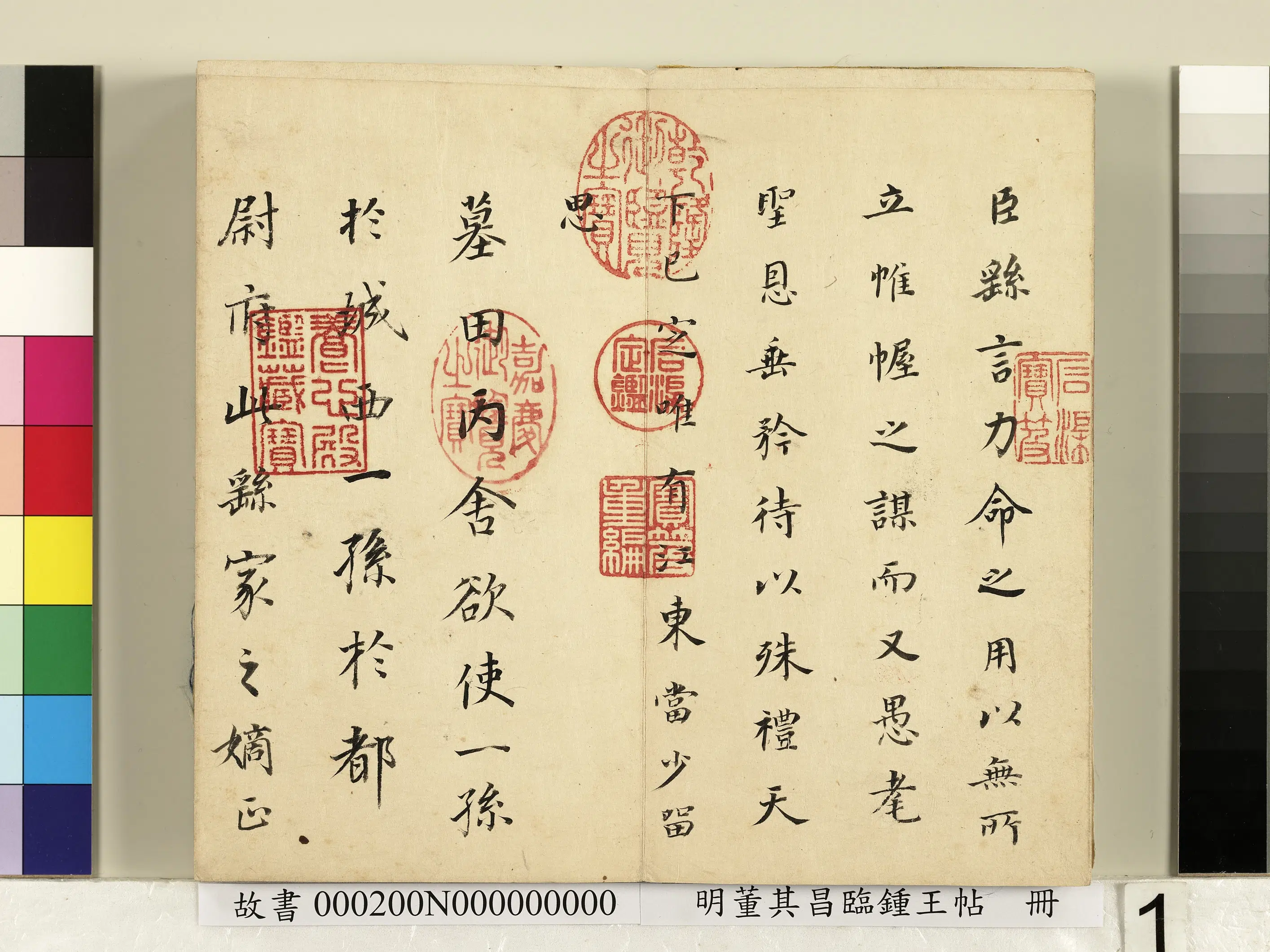 明代【董其昌】《临钟王帖册》 第1张