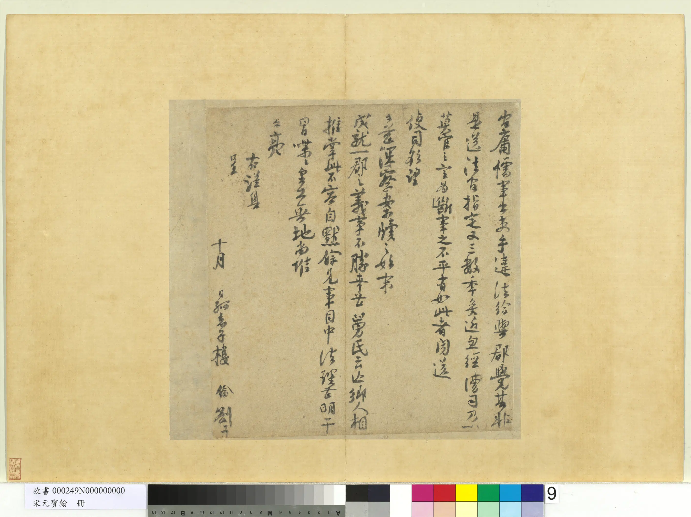 南宋【楼钥】《宋元宝翰册-呈提举郎中契丈札子》 第2张