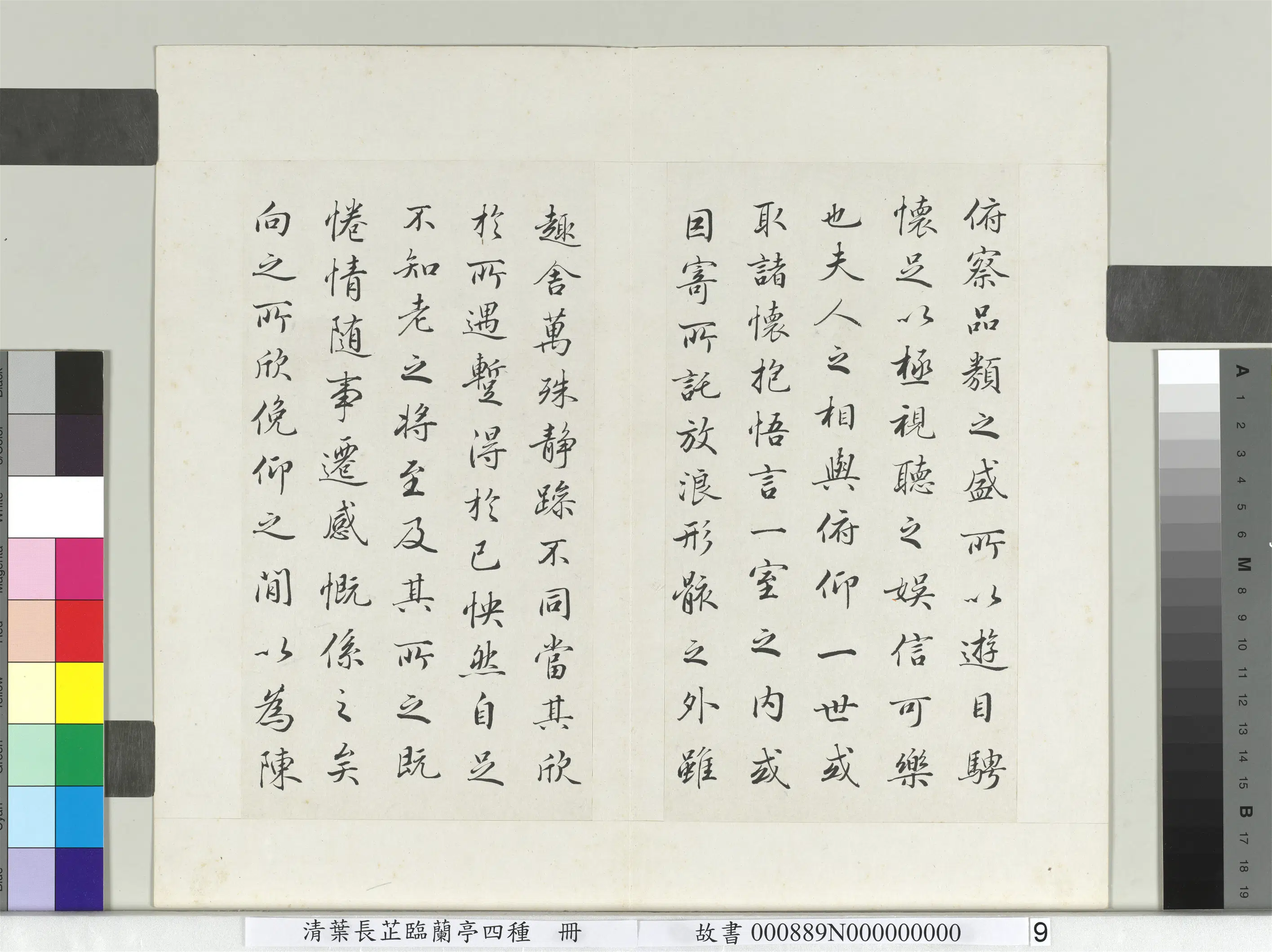 清代【叶长芷】《临兰亭四种册》 第18张