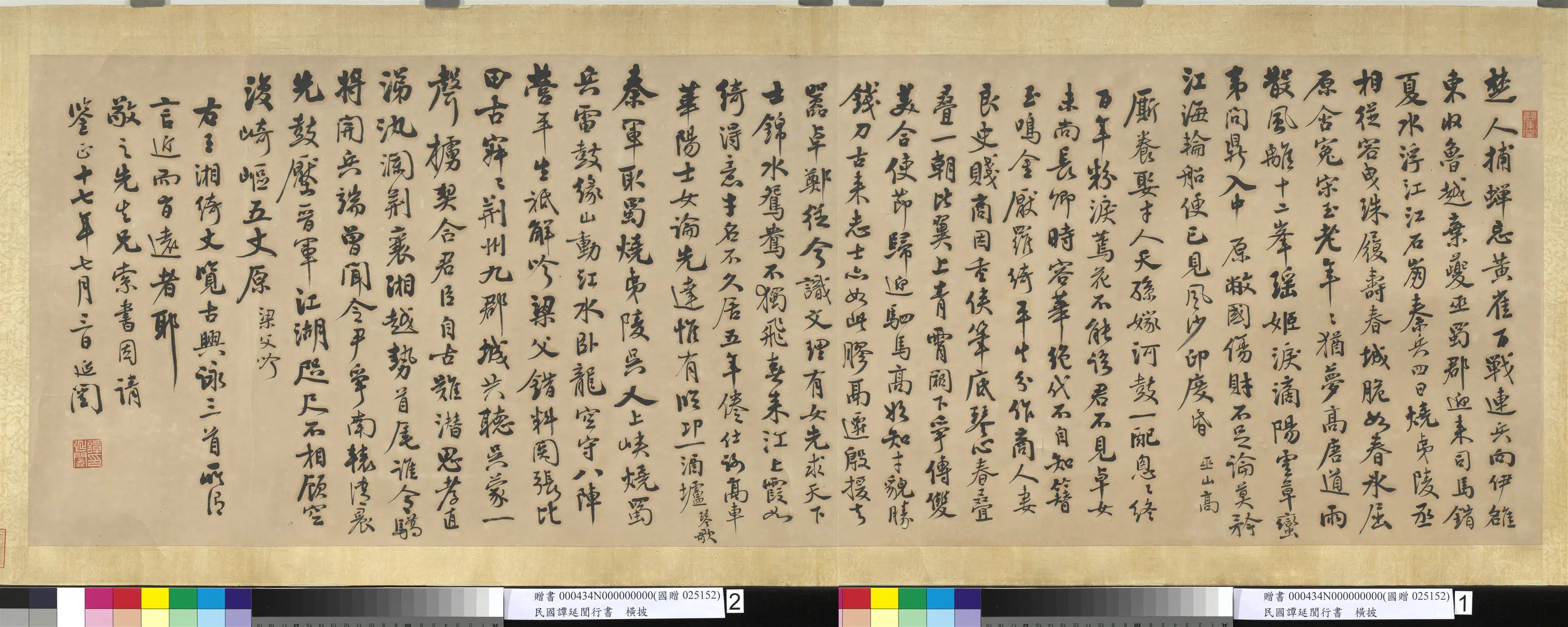 近现代【谭延闿】《行书横披》