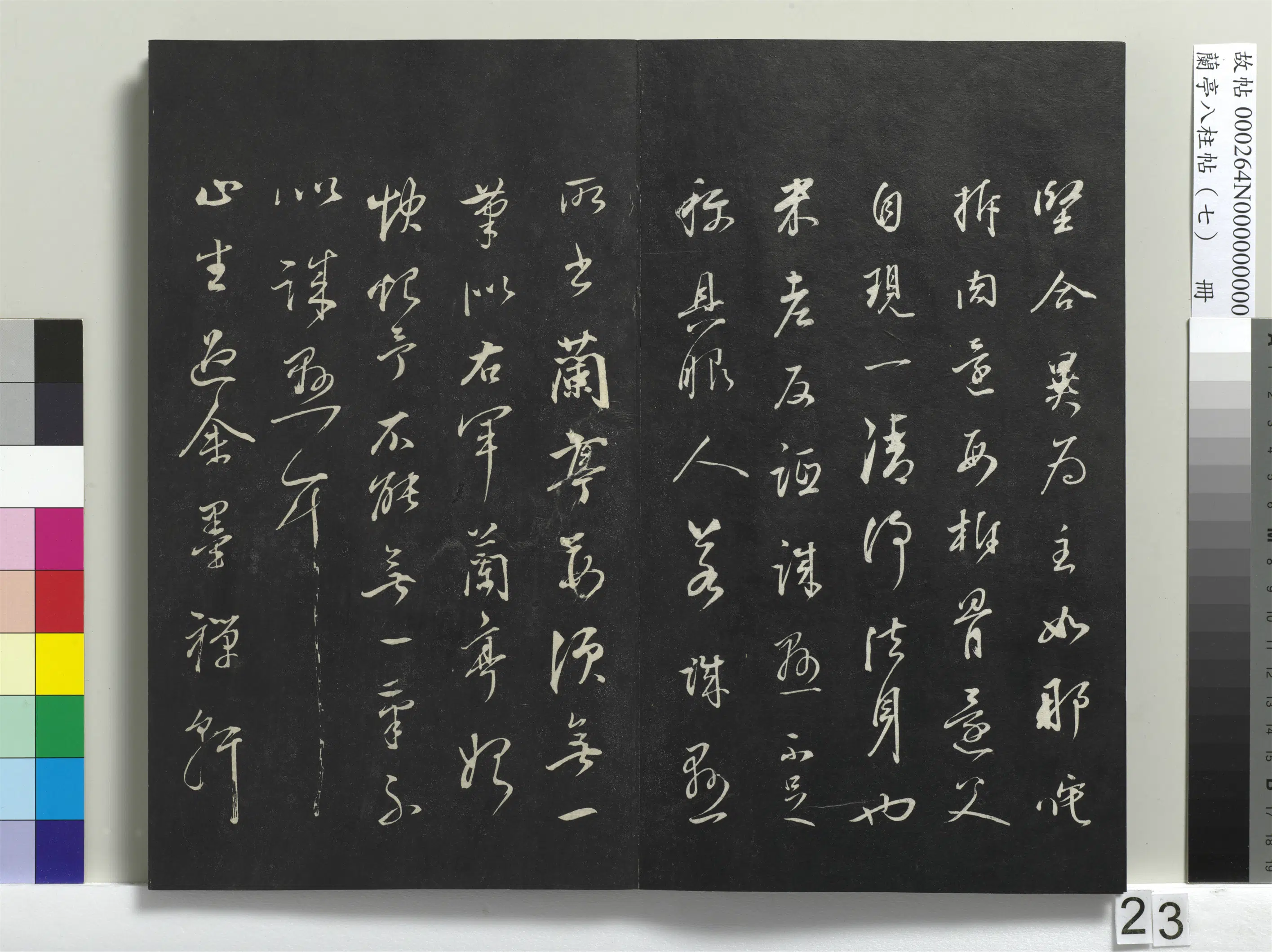 明朝【董其昌】《兰亭八柱帖（坤）册-1》 第16张