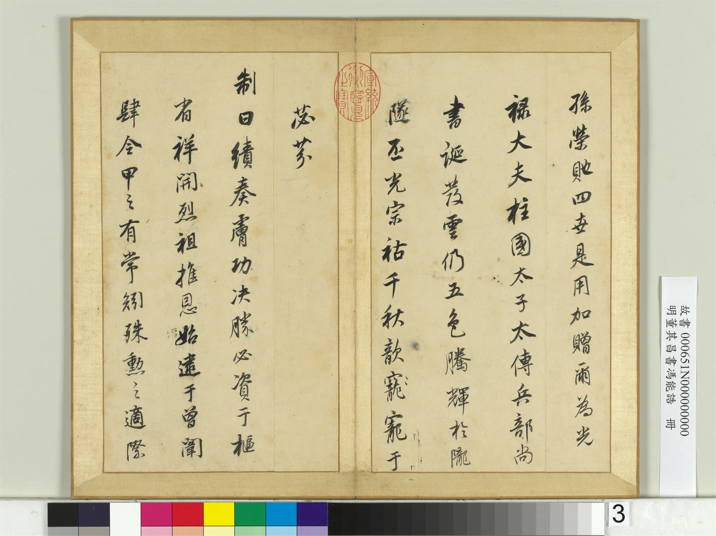 明代【董其昌】《书冯能诰册》 第3张