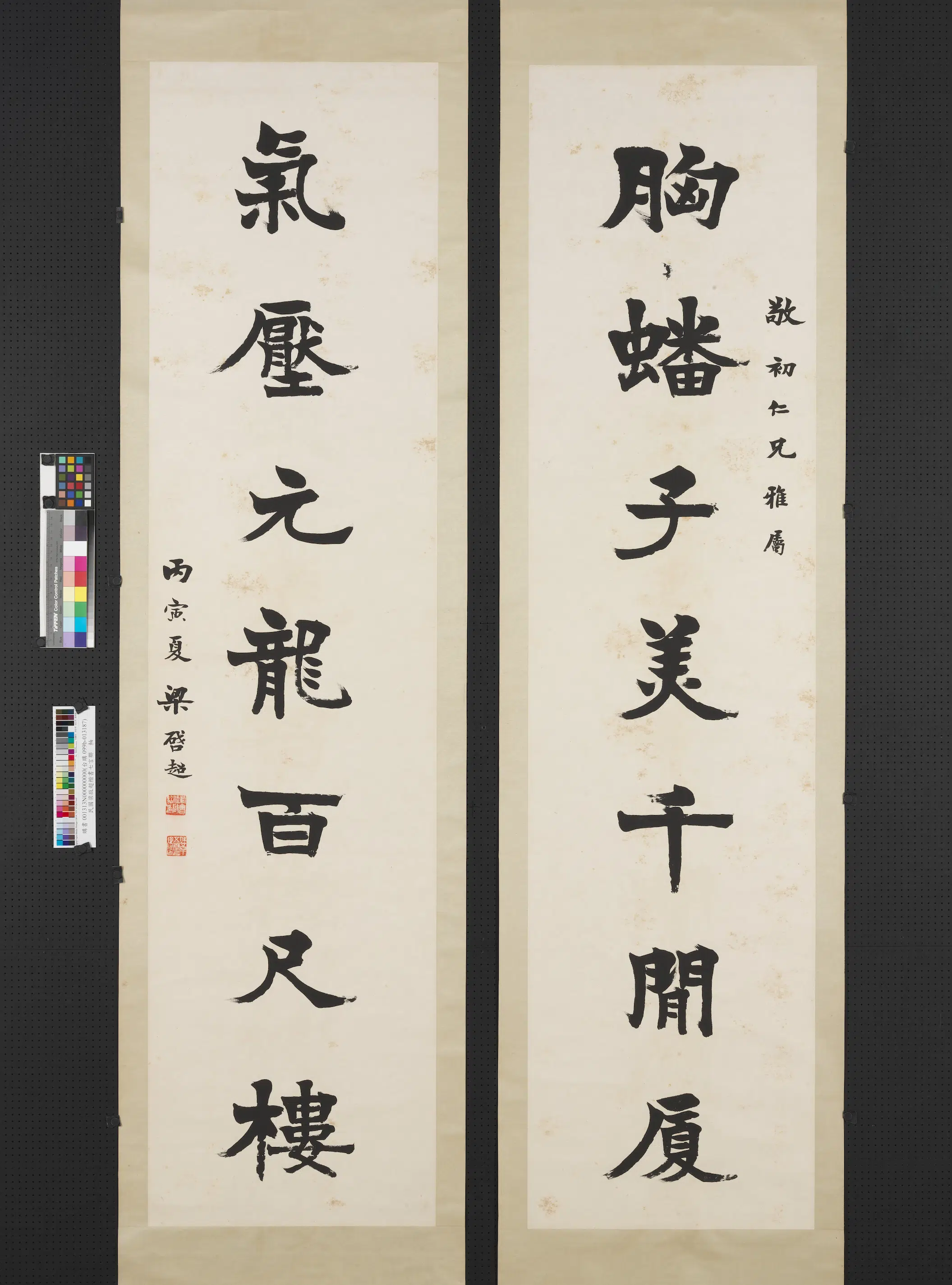 清代【梁启超】《楷书七言联轴》