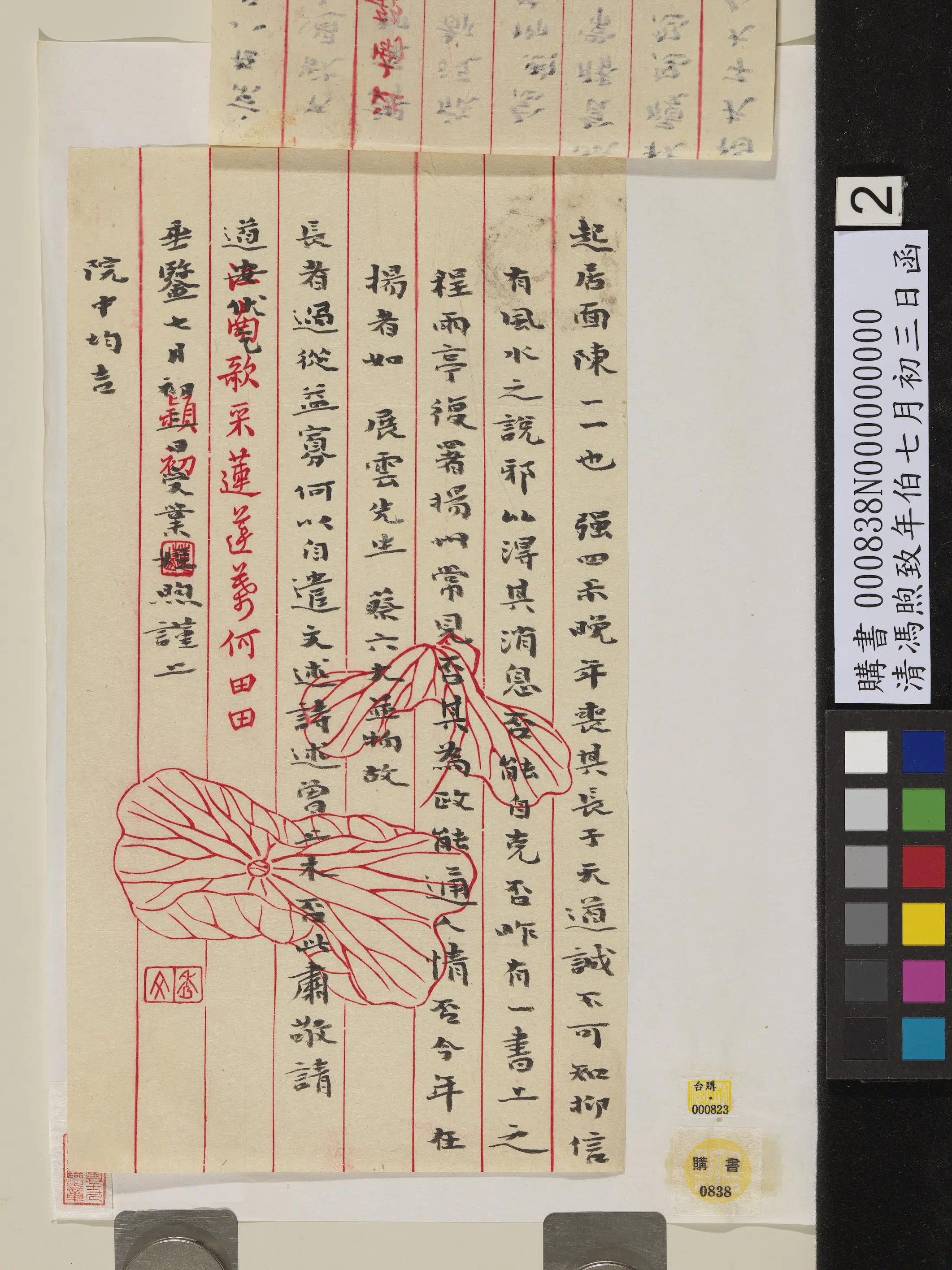 清代【冯煦】《致年伯七月初三日函》 第2张 清代【冯煦】《致年伯七月初三日函》 第2张