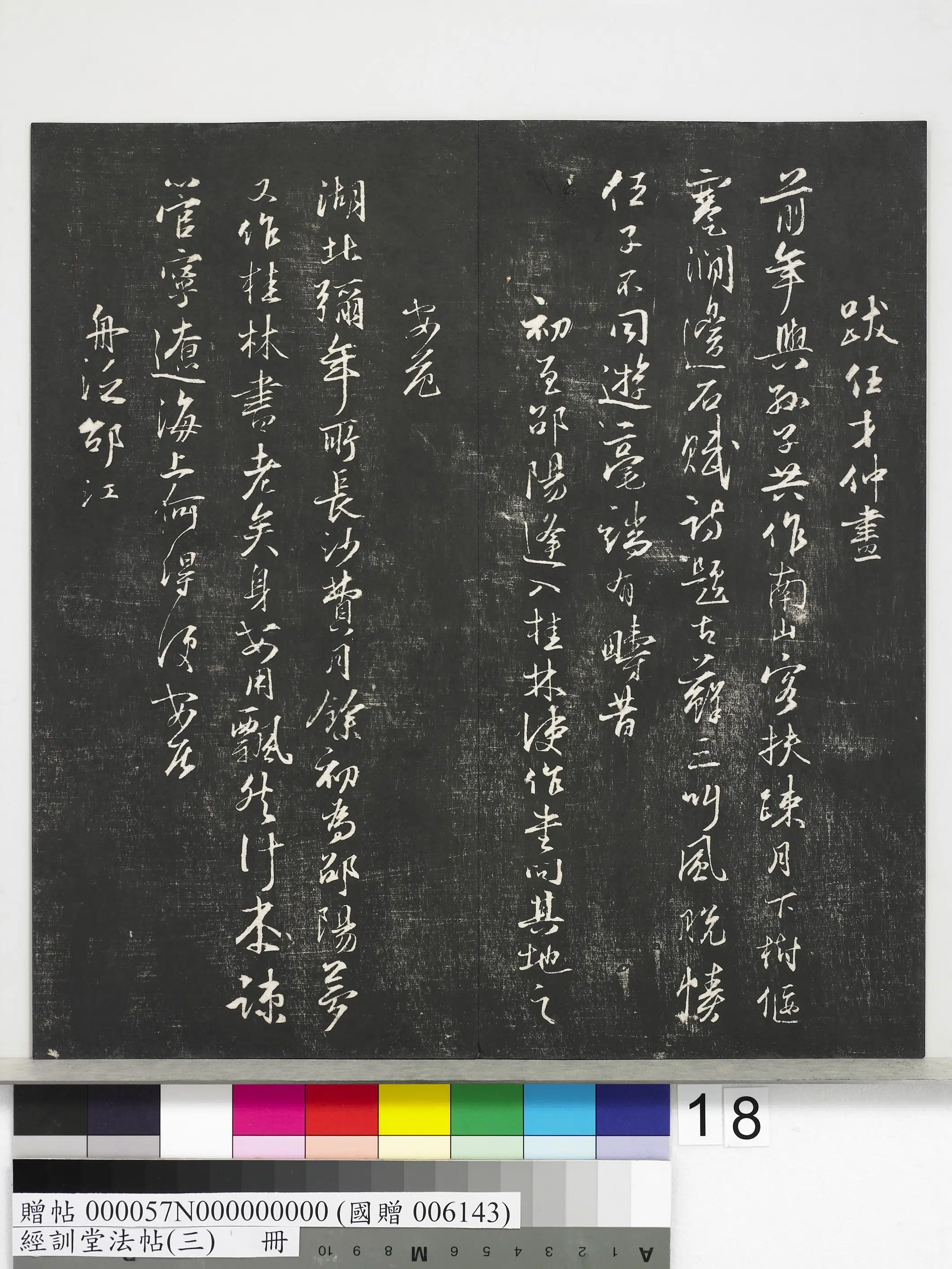 宋代【陈与义】《经训堂法帖（三）册-宋陈与义文翰》 第3张