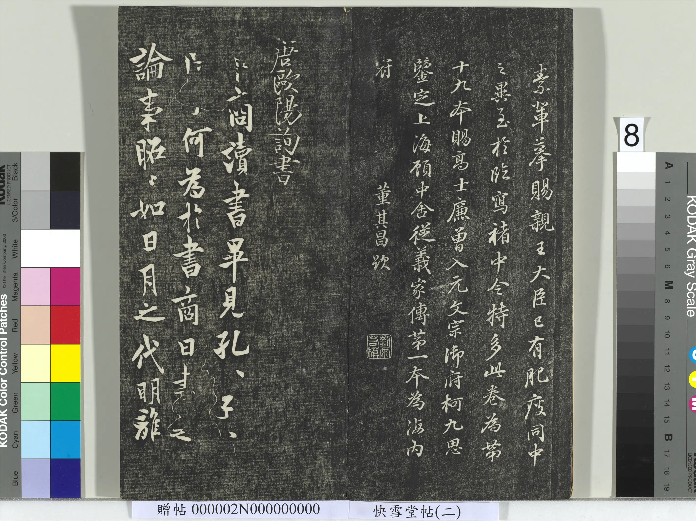 唐朝【欧阳询】《快雪堂帖（二）册-唐欧阳询卜商帖》 第2张