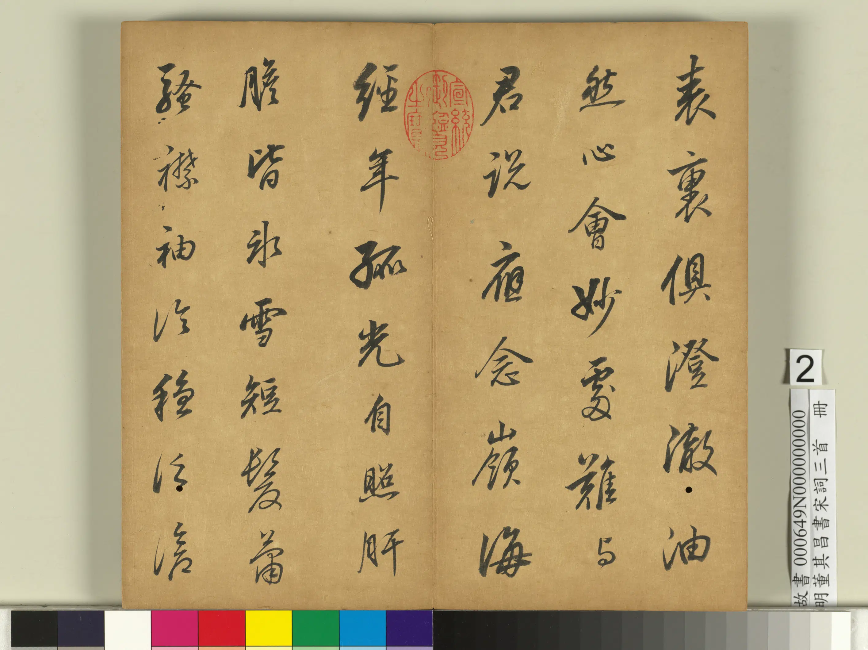 明代【董其昌】《书宋词三首册》 第2张 明代【董其昌】《书宋词三首册》 第2张