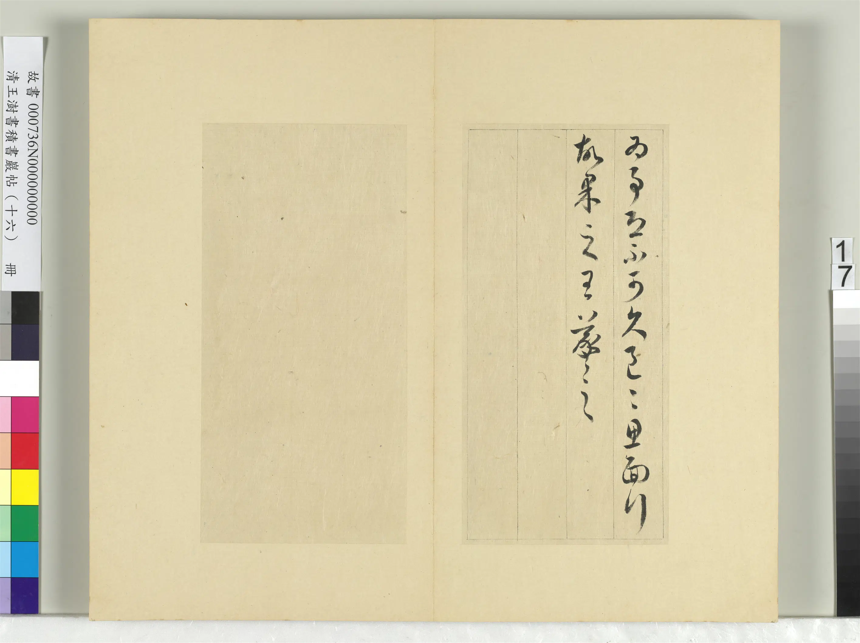 清代【王澍】《书积书岩帖(十六)册-临王羲之三十三帖》 第9张 清代【王澍】《书积书岩帖(十六)册-临王羲之三十三帖》 第9张