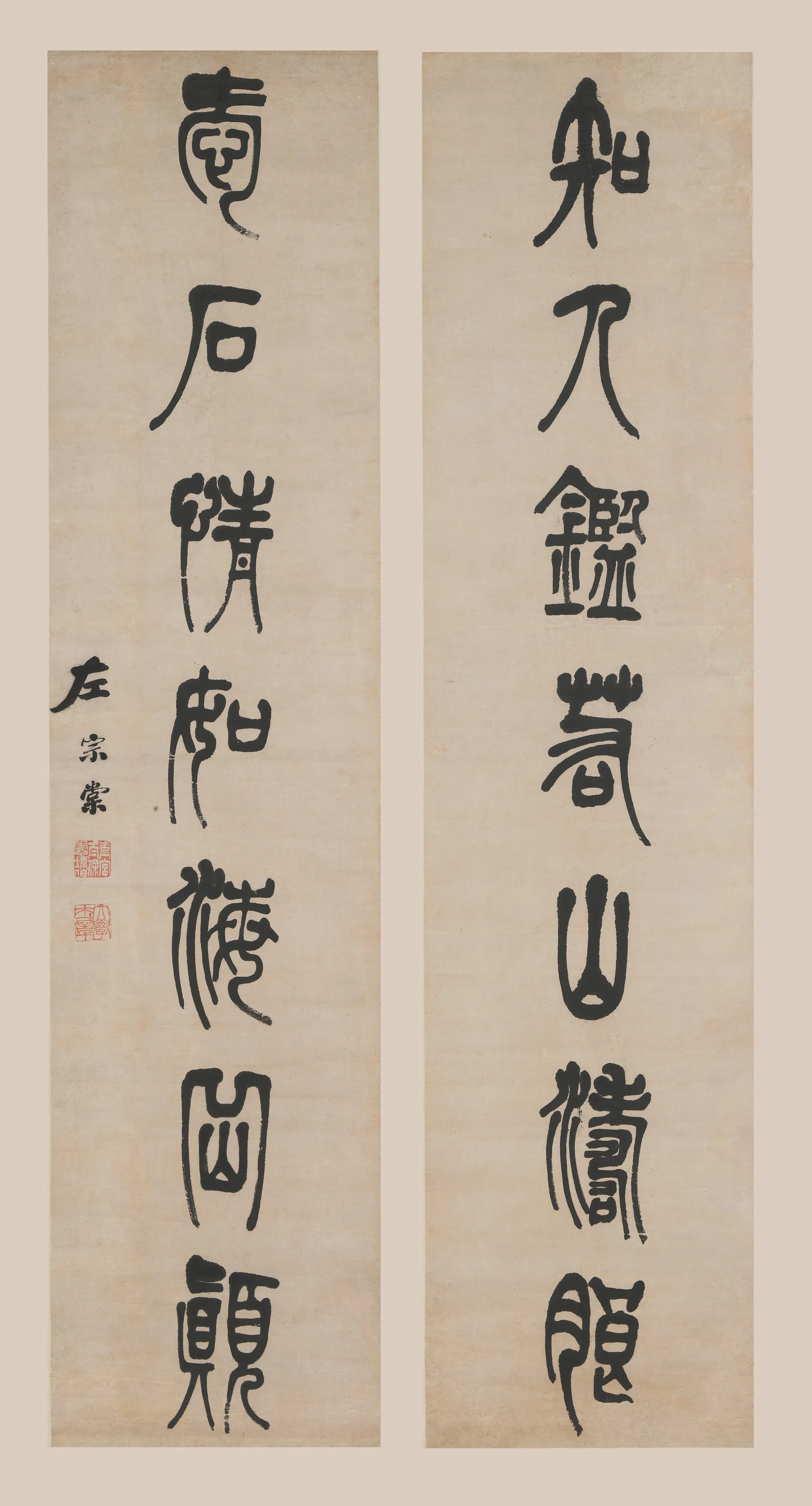 清代【左宗棠】《篆书七言联》