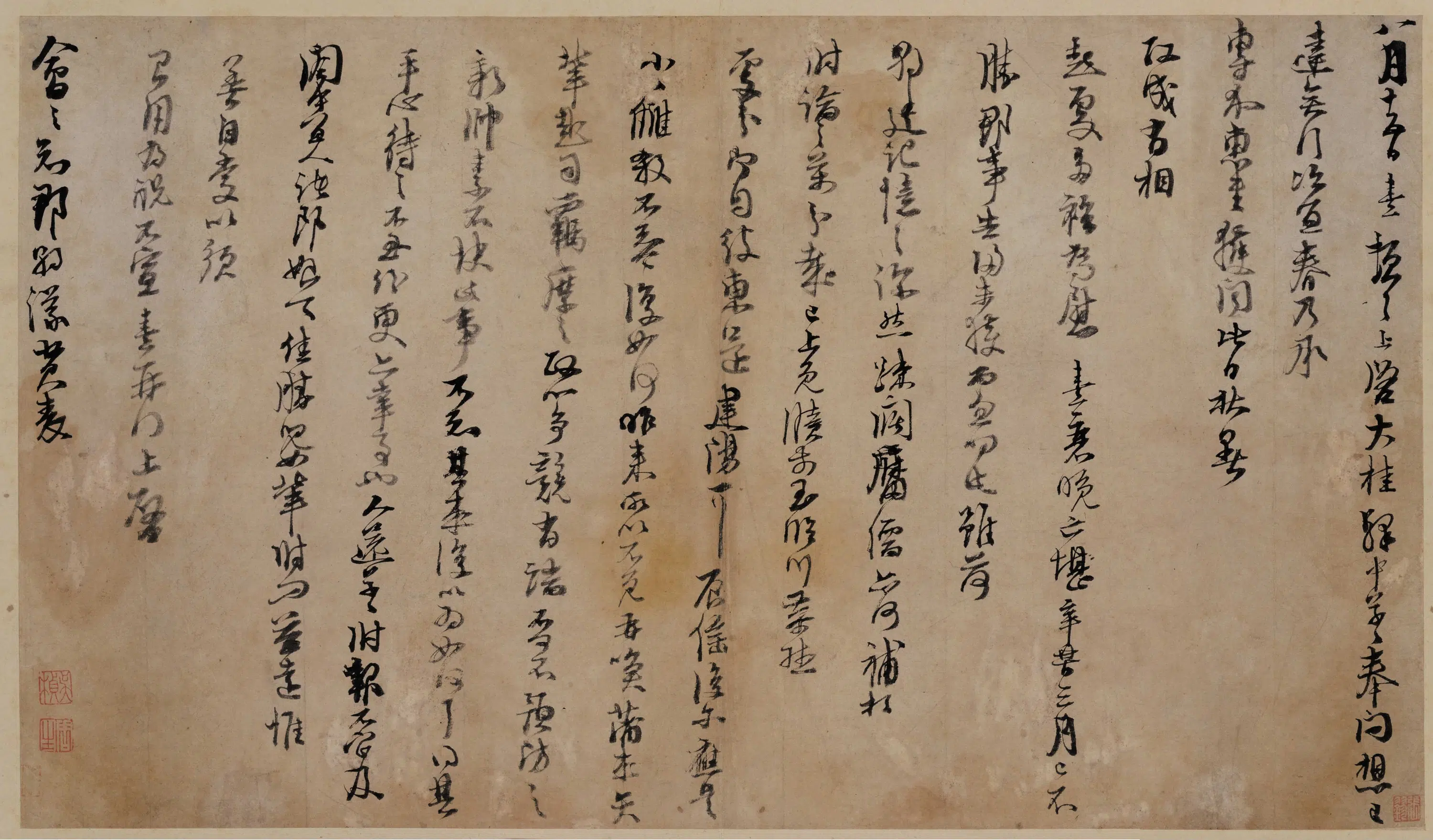明朝【朱熹】《行草书大桂驿中帖》