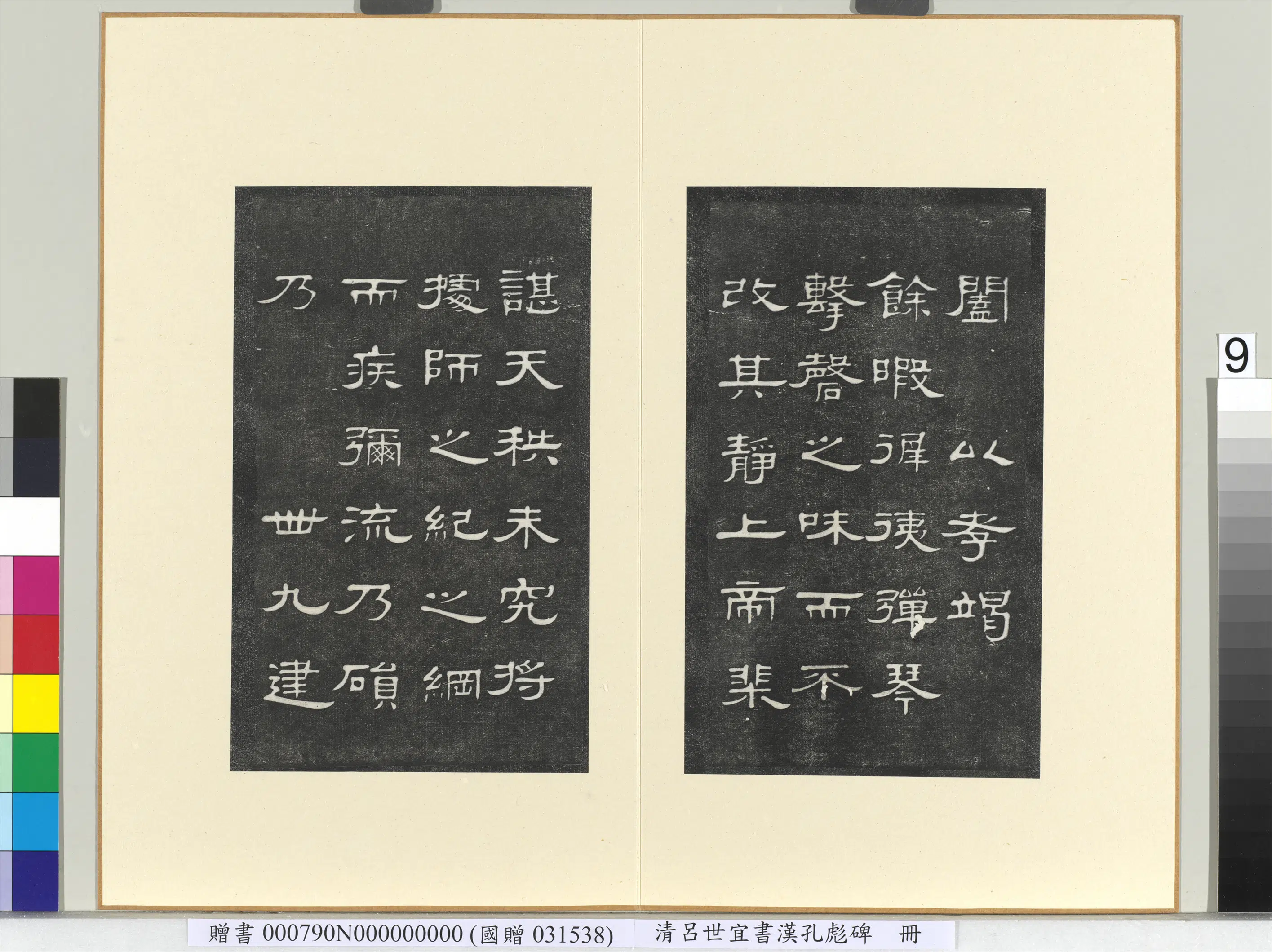 清代【吕世宜】《书汉孔彪碑册》 第3张