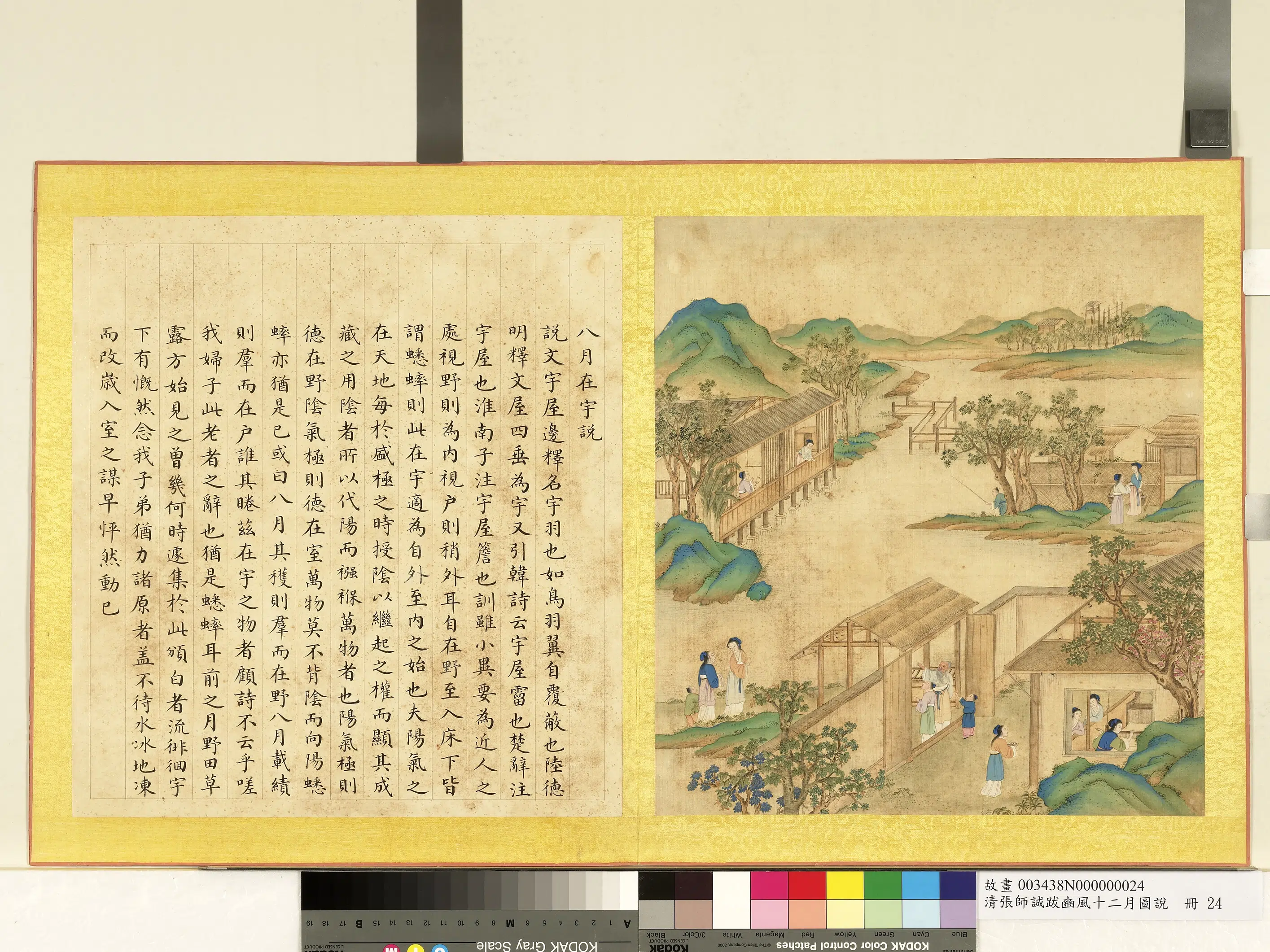 清代【张师诚】《跋豳风十二月图说册》 第25张 清代【张师诚】《跋豳风十二月图说册》 第25张