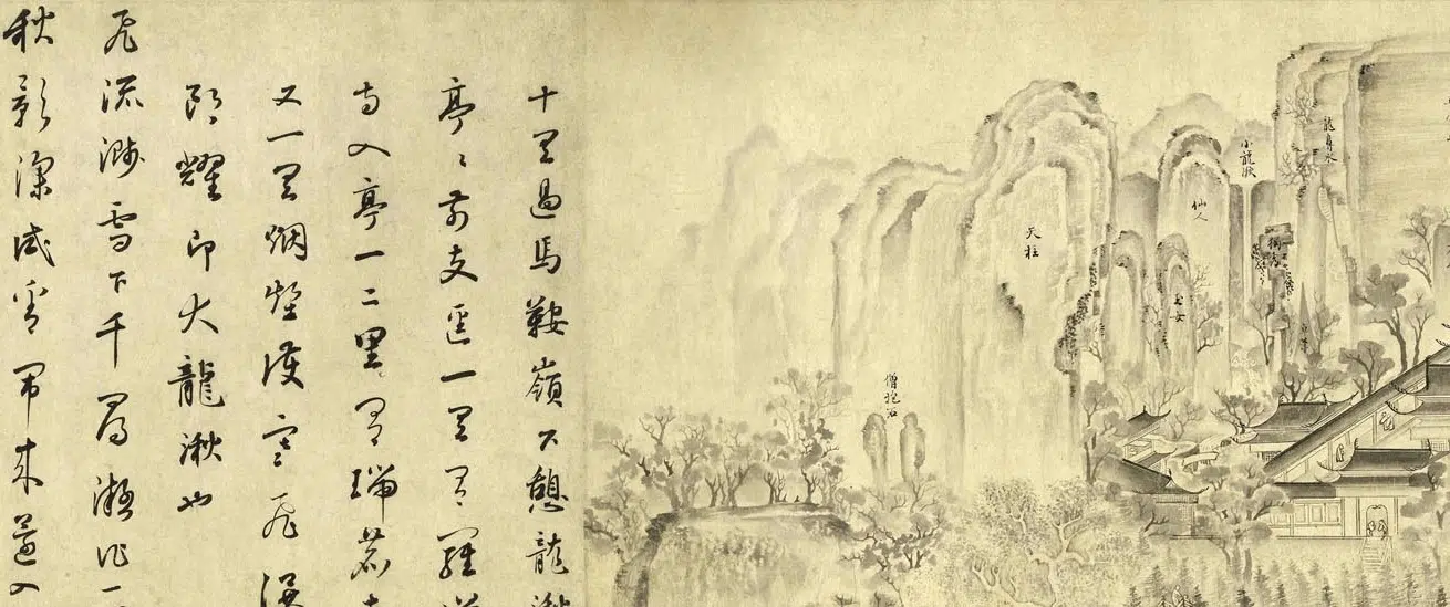 元朝【李昭庆】《雁荡图卷》 第2张