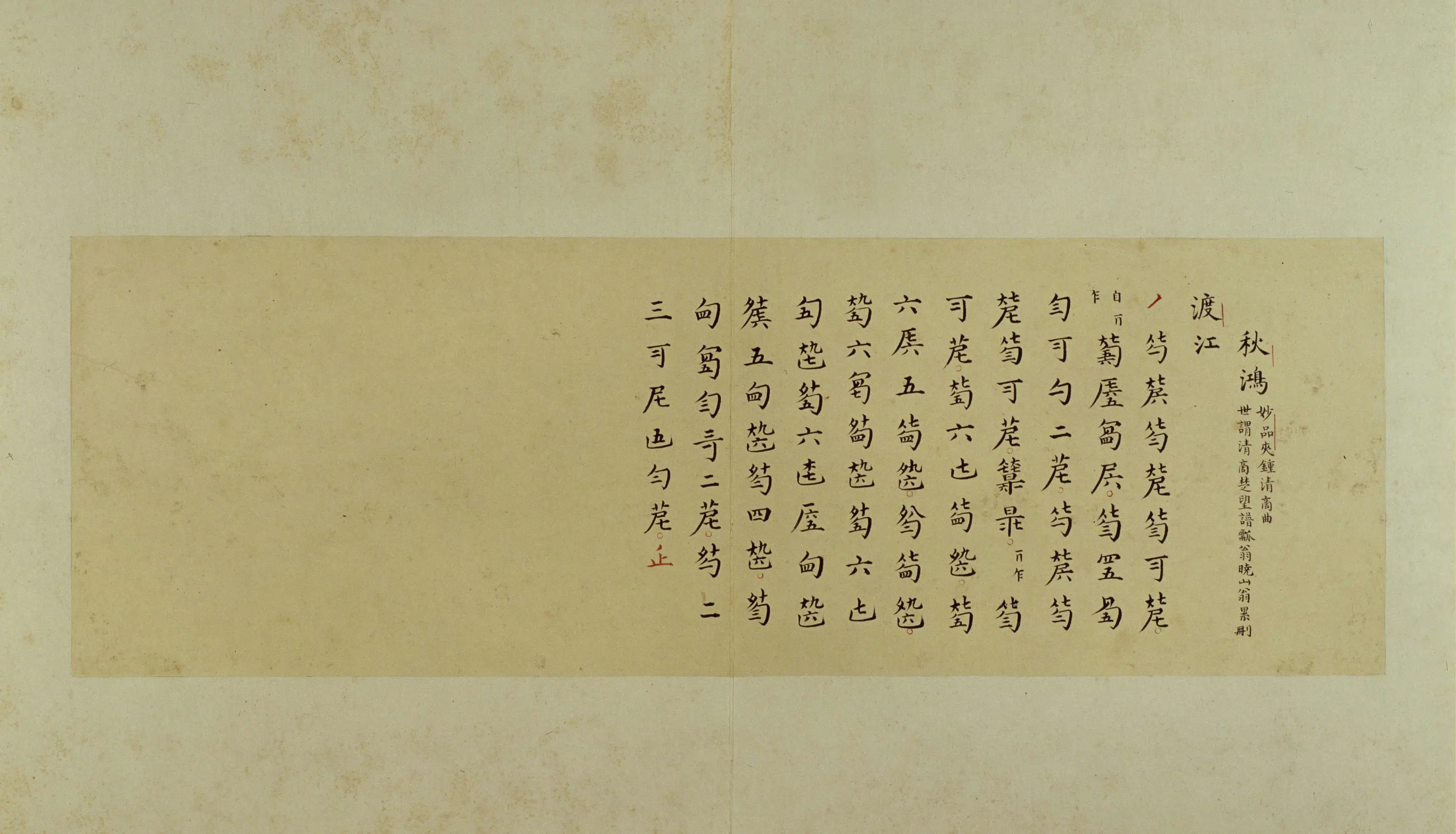清代【郑珉中】《古琴曲《秋鸿》图谱册》 第23张