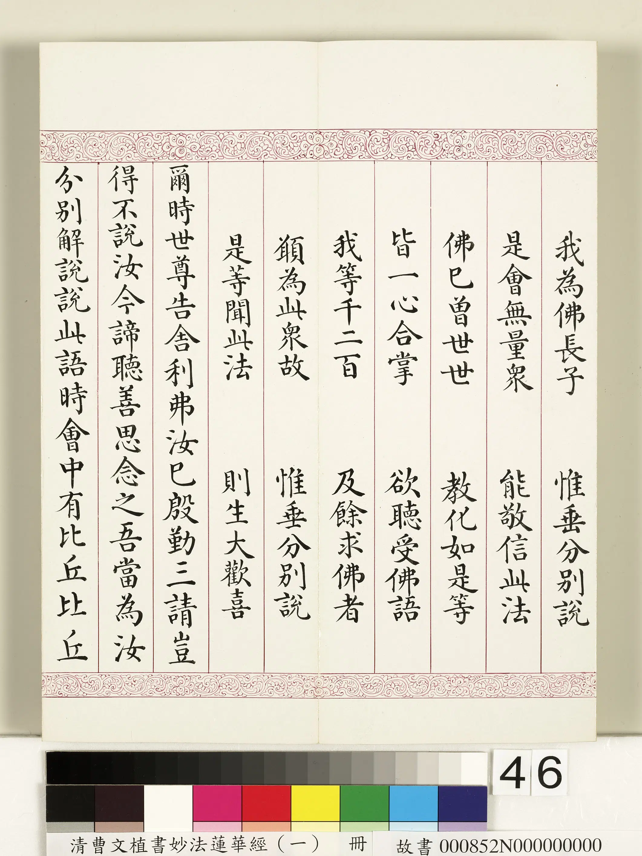 清代【曹文埴】《妙法莲华经(一)册》 第41张 清代【曹文埴】《妙法莲华经(一)册》 第41张