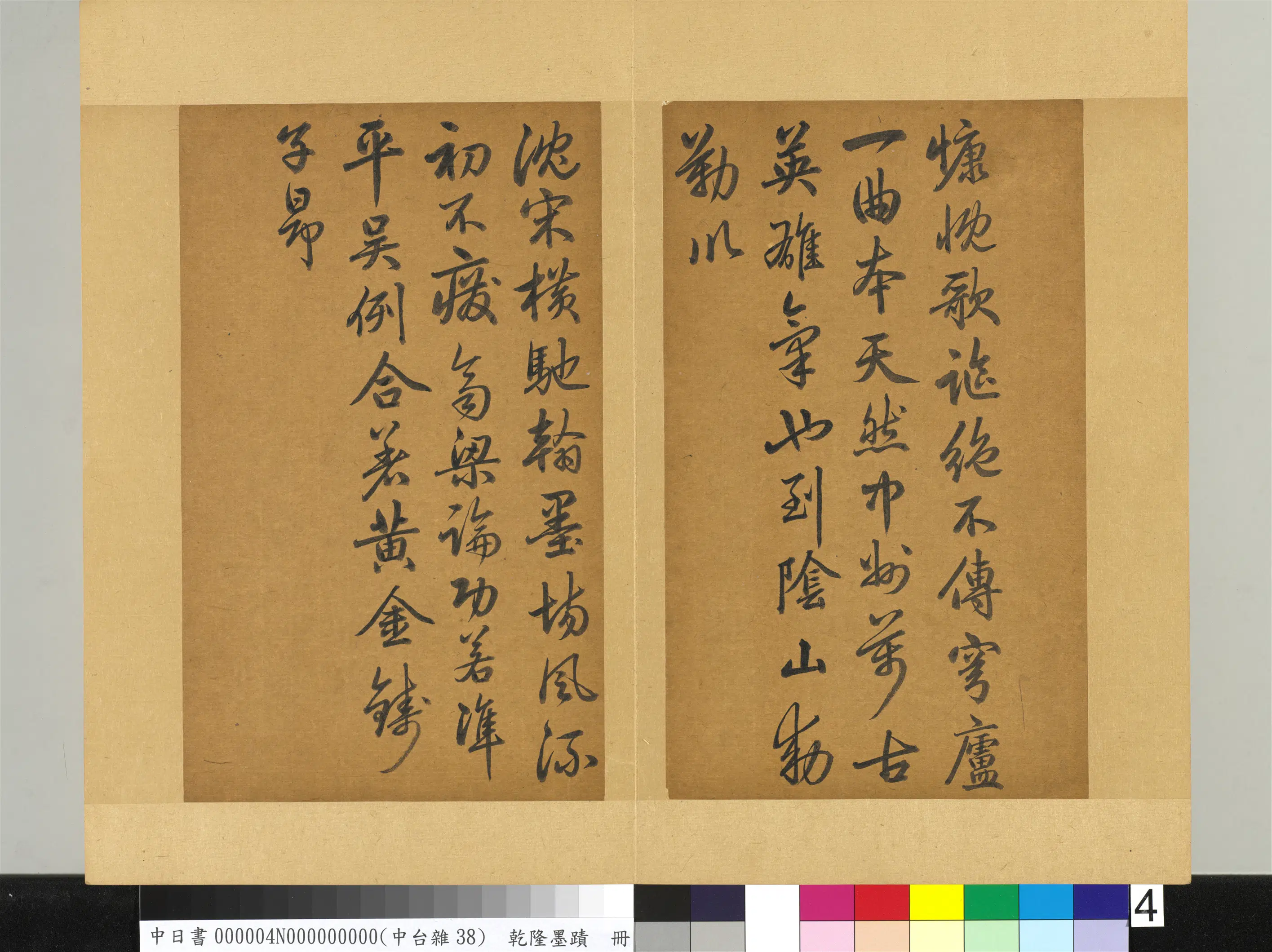 清代【爱新觉罗弘历-乾隆-清高宗】《乾隆墨迹(四)册-书金元好问论诗绝句诗》 第12张 清代【爱新觉罗弘历-乾隆-清高宗】《乾隆墨迹(四)册-书金元好问论诗绝句诗》 第12张