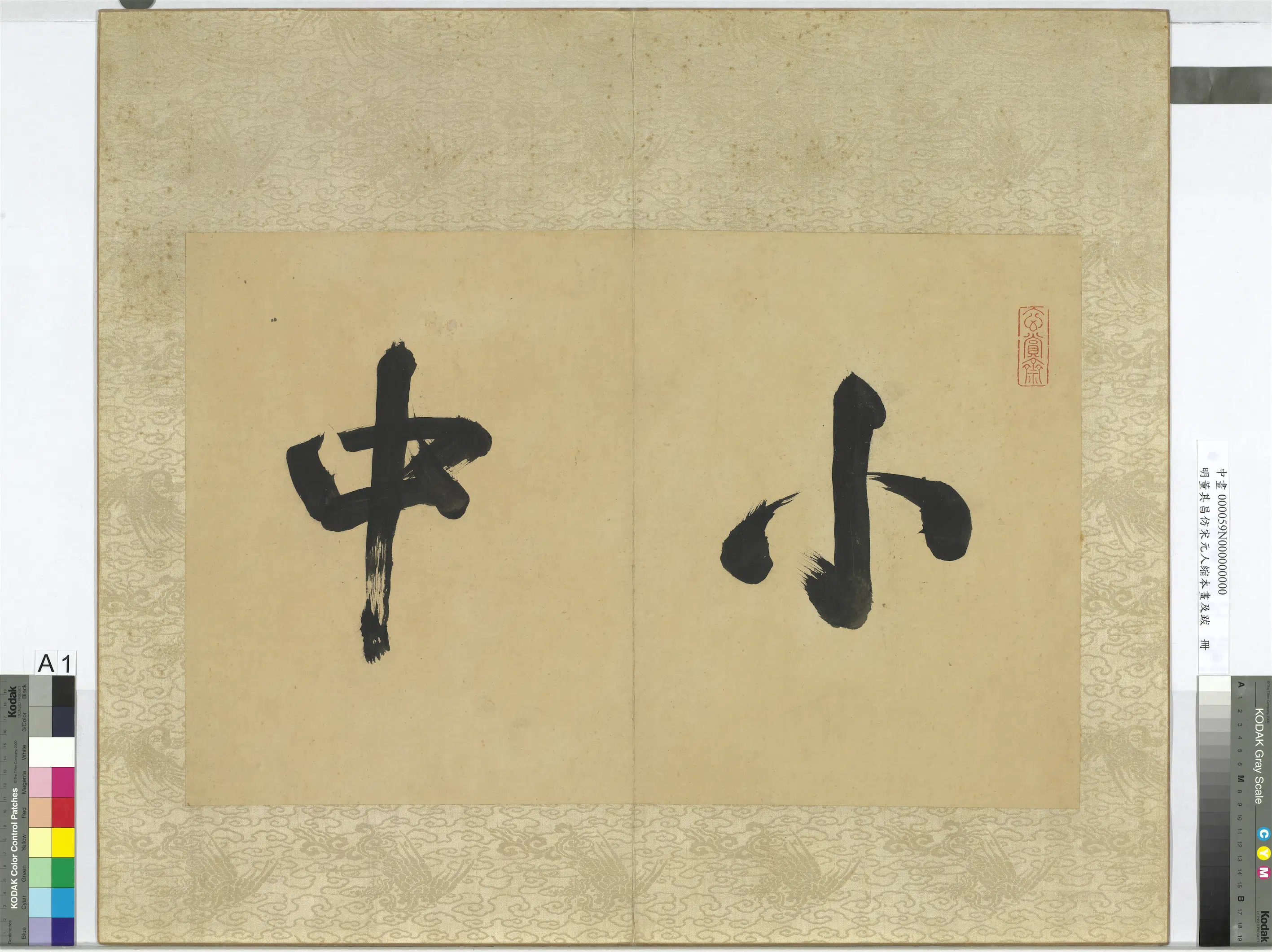 明代【董其昌】《仿宋元人缩本画及跋册》